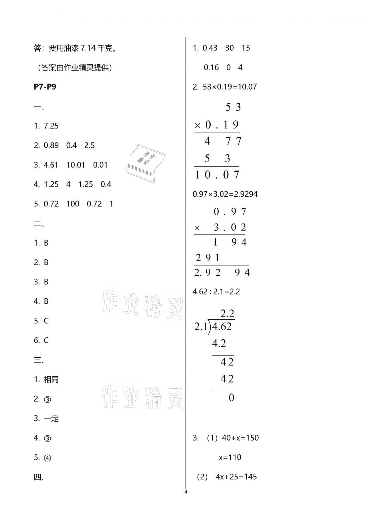 2021年寒假作業(yè)快樂的假日五年級數(shù)學 參考答案第4頁