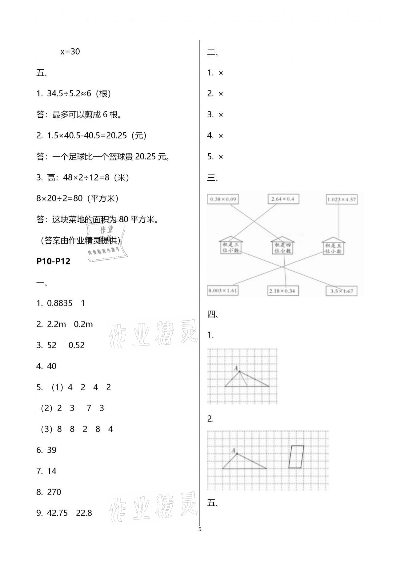 2021年寒假作業(yè)快樂的假日五年級(jí)數(shù)學(xué) 參考答案第5頁