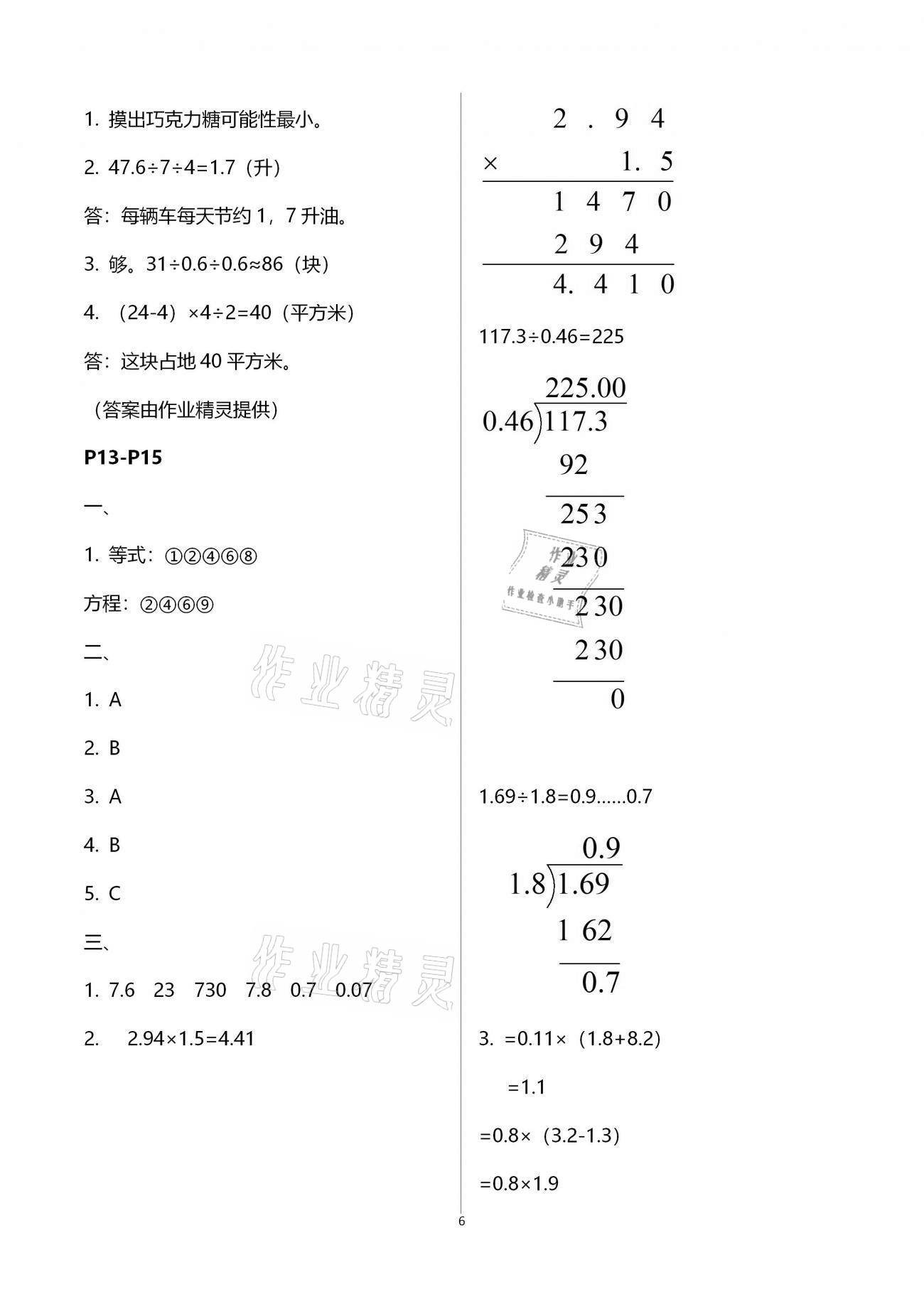 2021年寒假作業(yè)快樂的假日五年級數(shù)學 參考答案第6頁