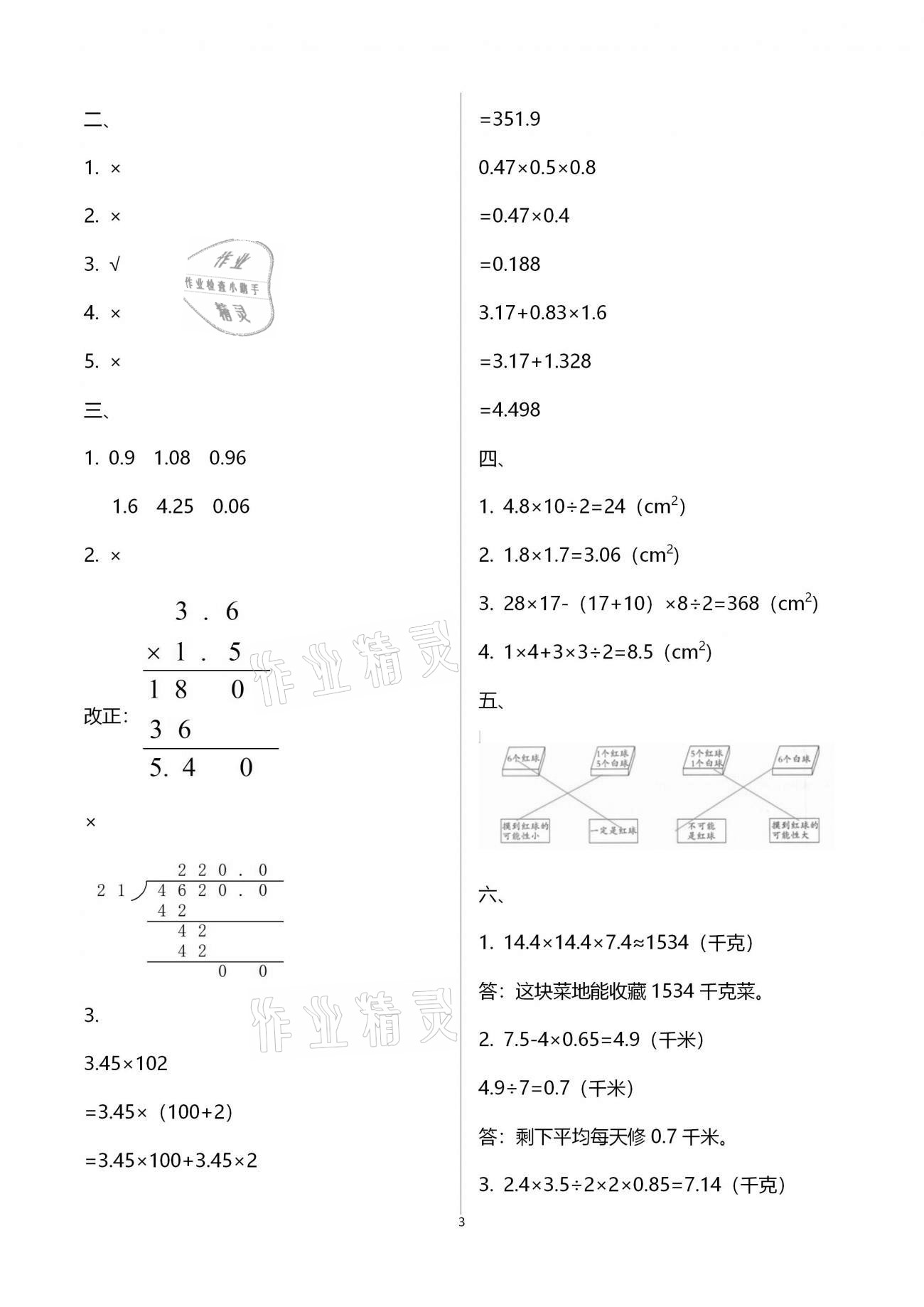 2021年寒假作業(yè)快樂的假日五年級數(shù)學 參考答案第3頁