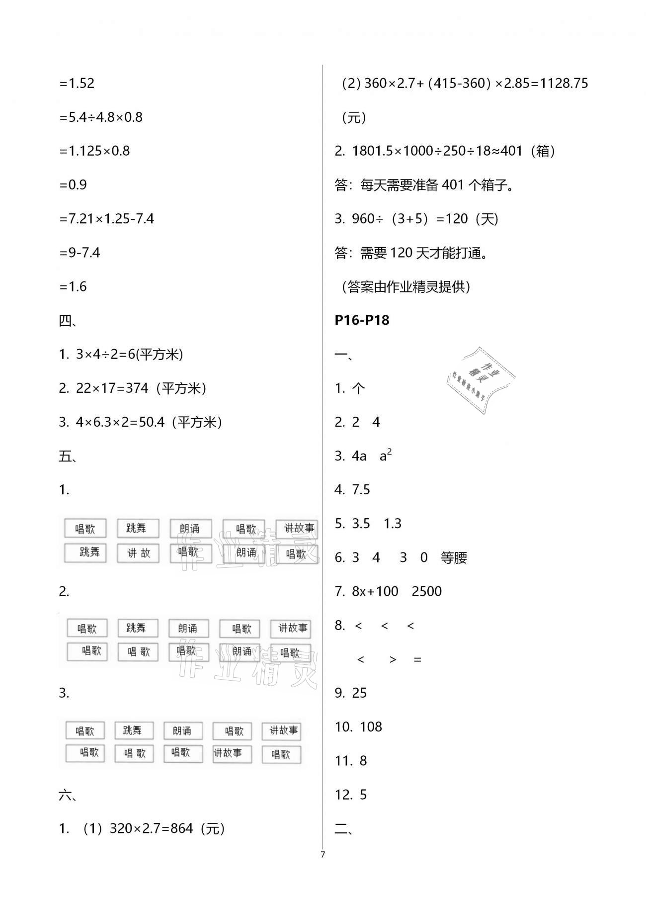 2021年寒假作業(yè)快樂(lè)的假日五年級(jí)數(shù)學(xué) 參考答案第7頁(yè)