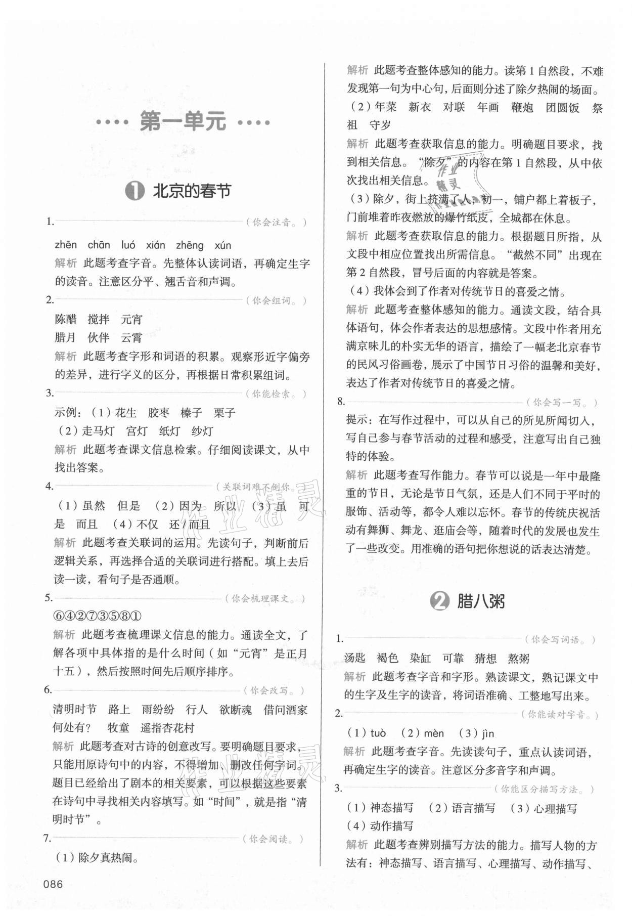 2021年我愛寫作業(yè)六年級語文下冊人教版江西專版 參考答案第1頁