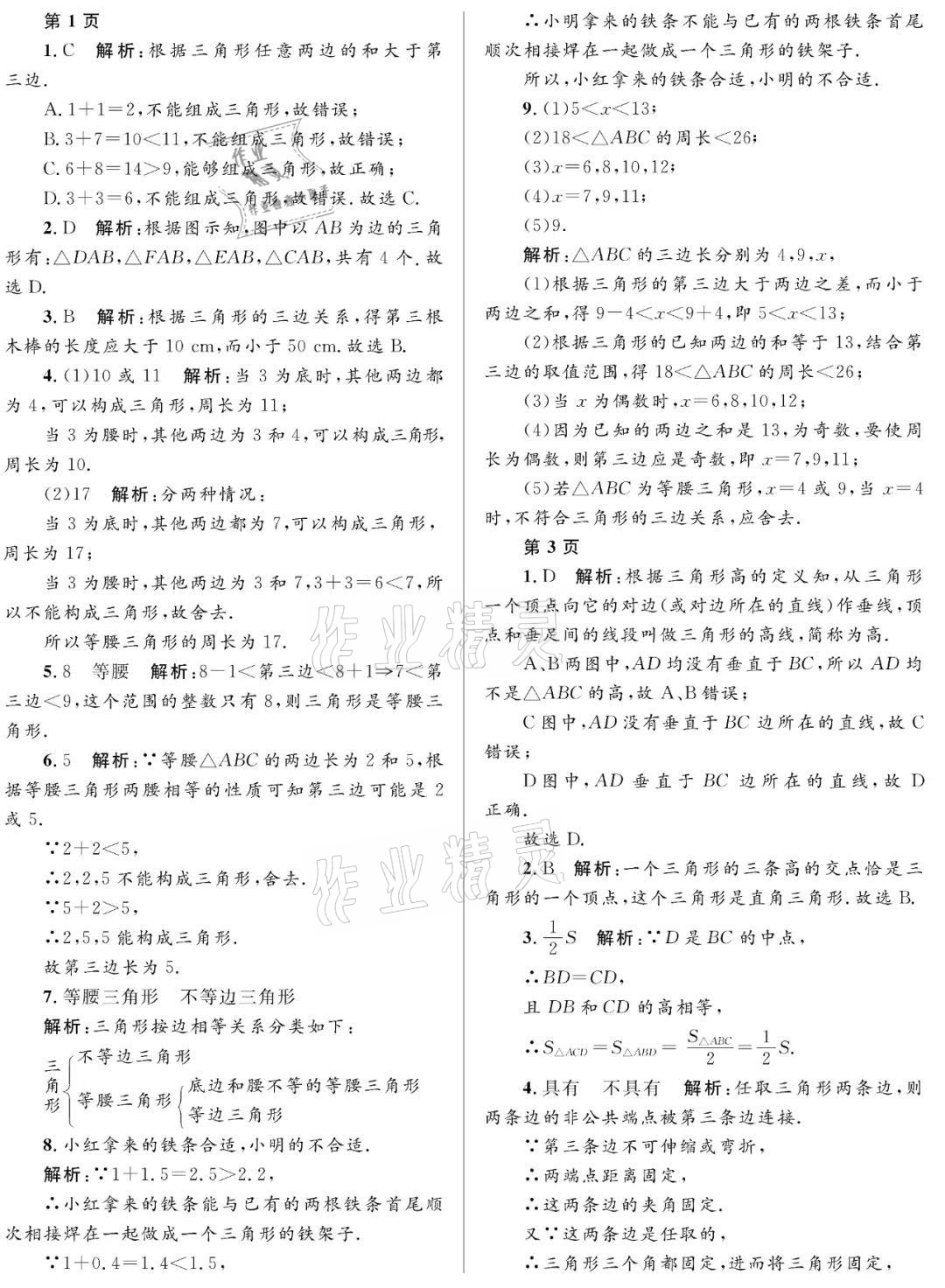 2021年寒假Happy假日八年级数学人教版黑龙江少年儿童出版社 参考答案第1页