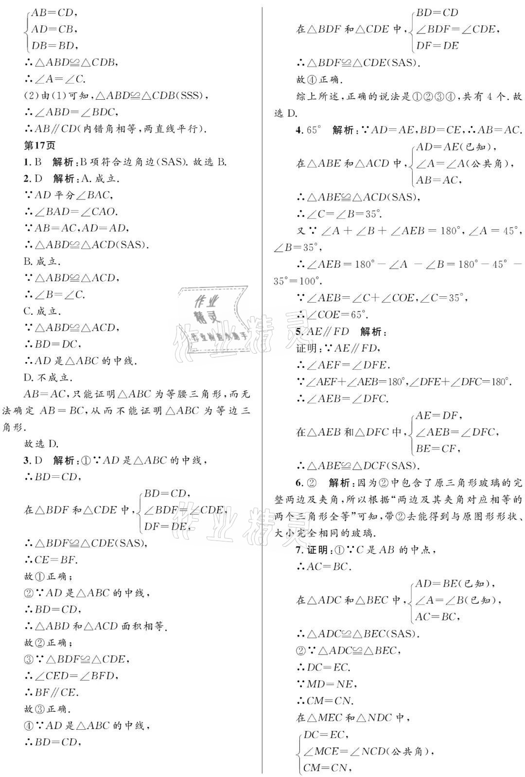 2021年寒假Happy假日八年级数学人教版黑龙江少年儿童出版社 参考答案第6页