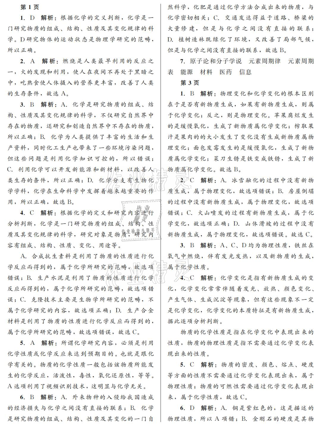 2021年寒假Happy假日九年级化学人教版黑龙江少年儿童出版社 参考答案第1页