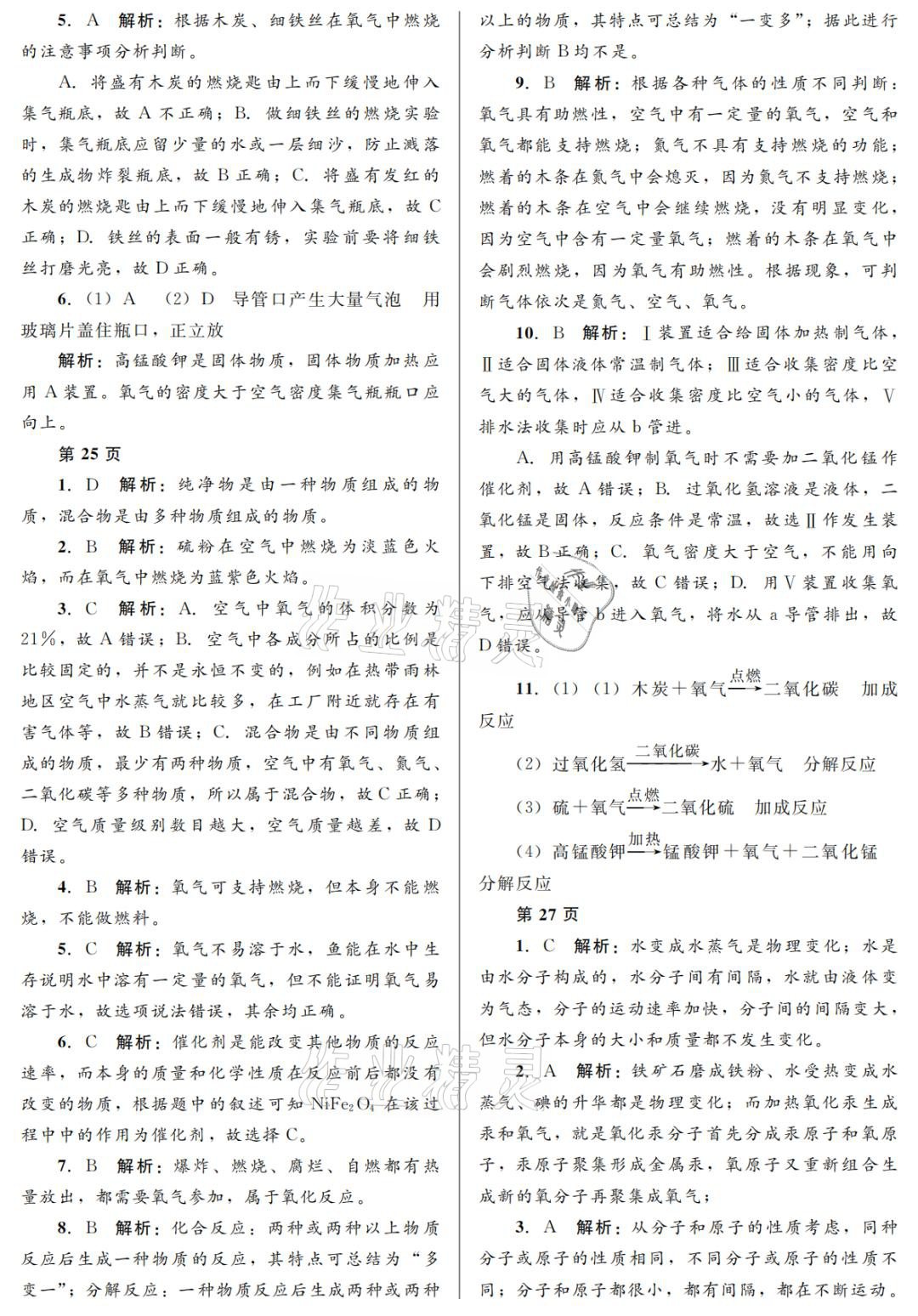 2021年寒假Happy假日九年级化学人教版黑龙江少年儿童出版社 参考答案第7页