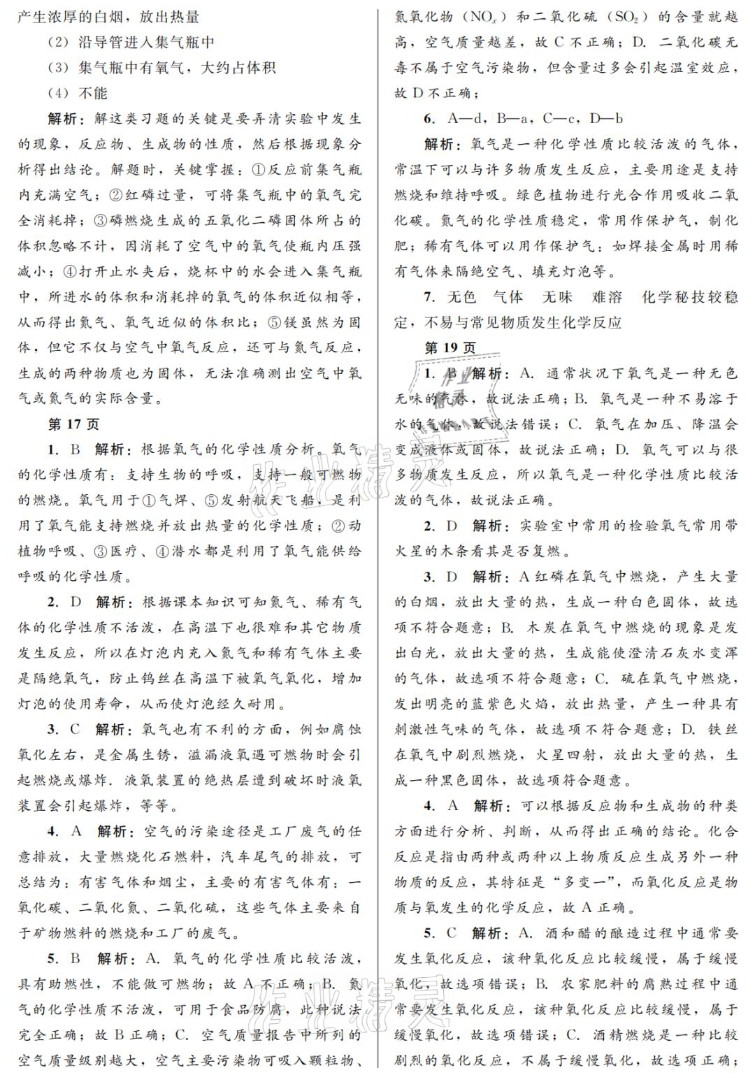 2021年寒假Happy假日九年级化学人教版黑龙江少年儿童出版社 参考答案第5页