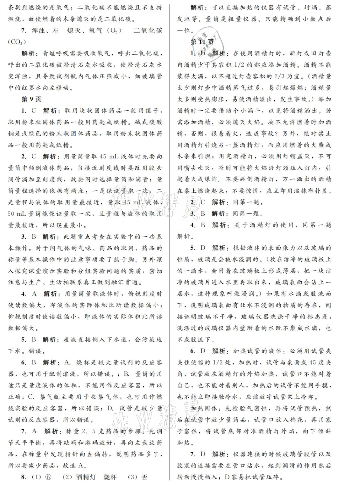 2021年寒假Happy假日九年级化学人教版黑龙江少年儿童出版社 参考答案第3页