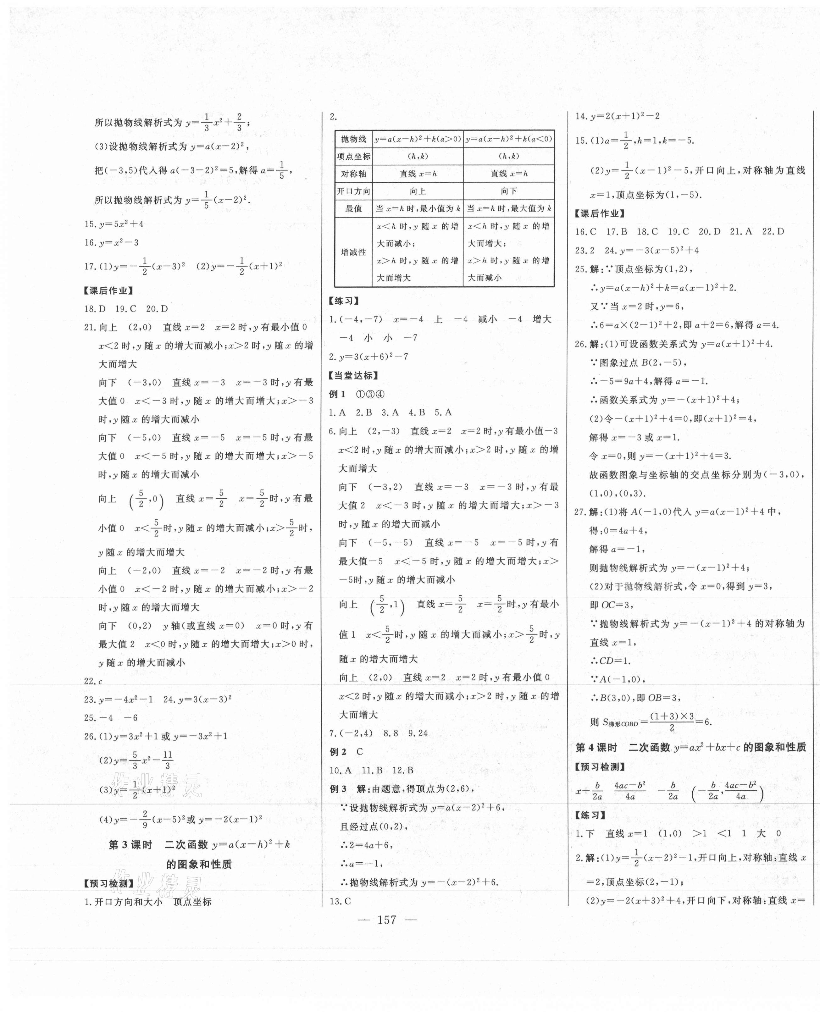 2021年初中新課標(biāo)名師學(xué)案智慧大課堂九年級(jí)數(shù)學(xué)下冊青島版 第9頁