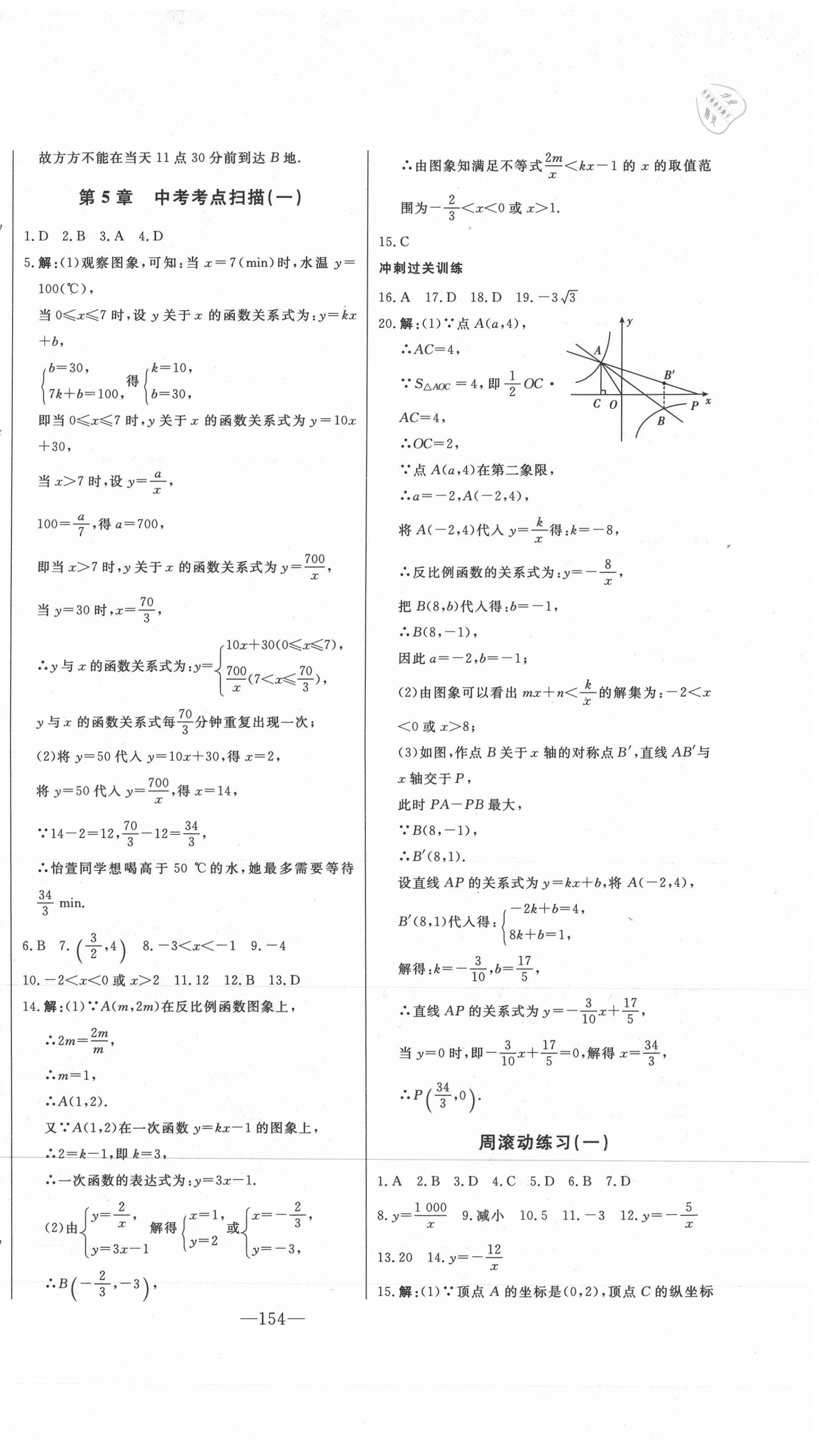 2021年初中新课标名师学案智慧大课堂九年级数学下册青岛版 第6页