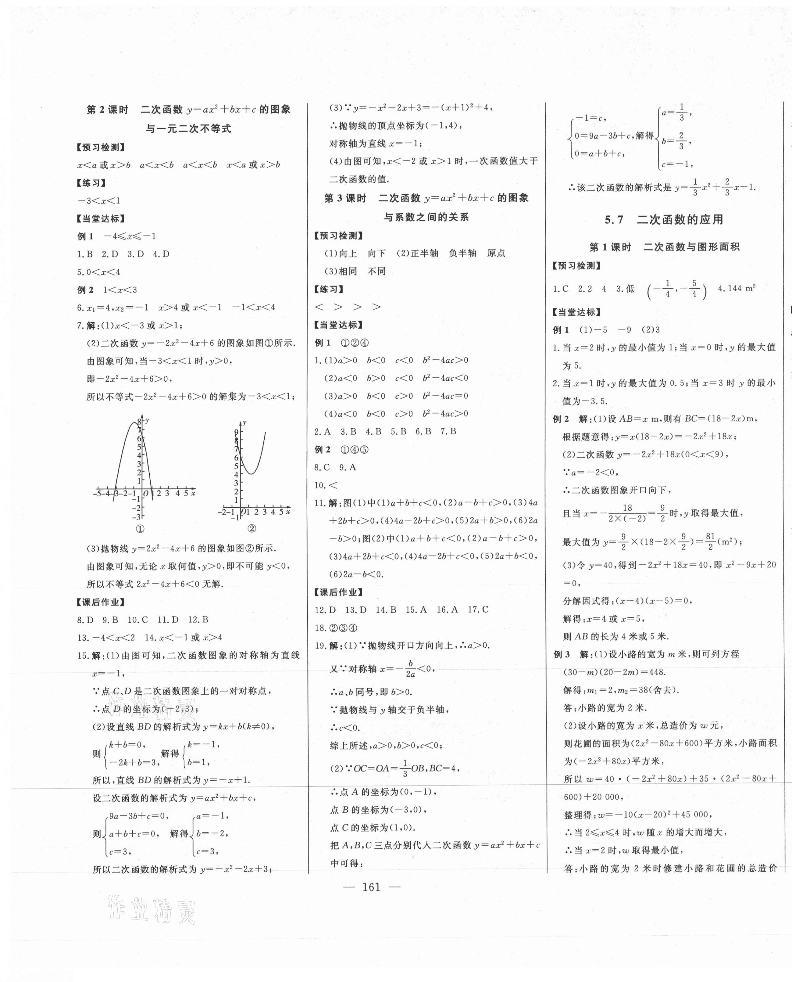 2021年初中新课标名师学案智慧大课堂九年级数学下册青岛版 第13页