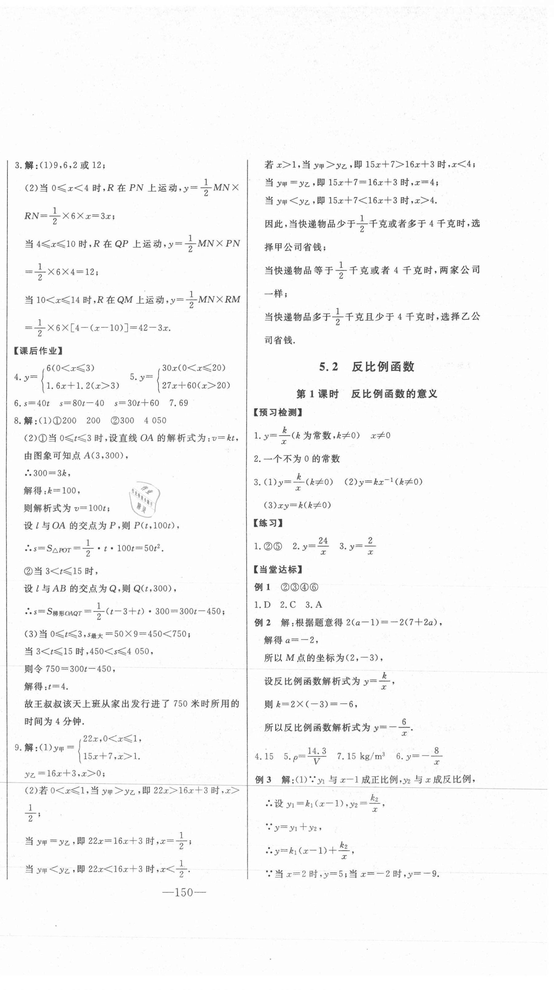 2021年初中新課標(biāo)名師學(xué)案智慧大課堂九年級(jí)數(shù)學(xué)下冊(cè)青島版 第2頁