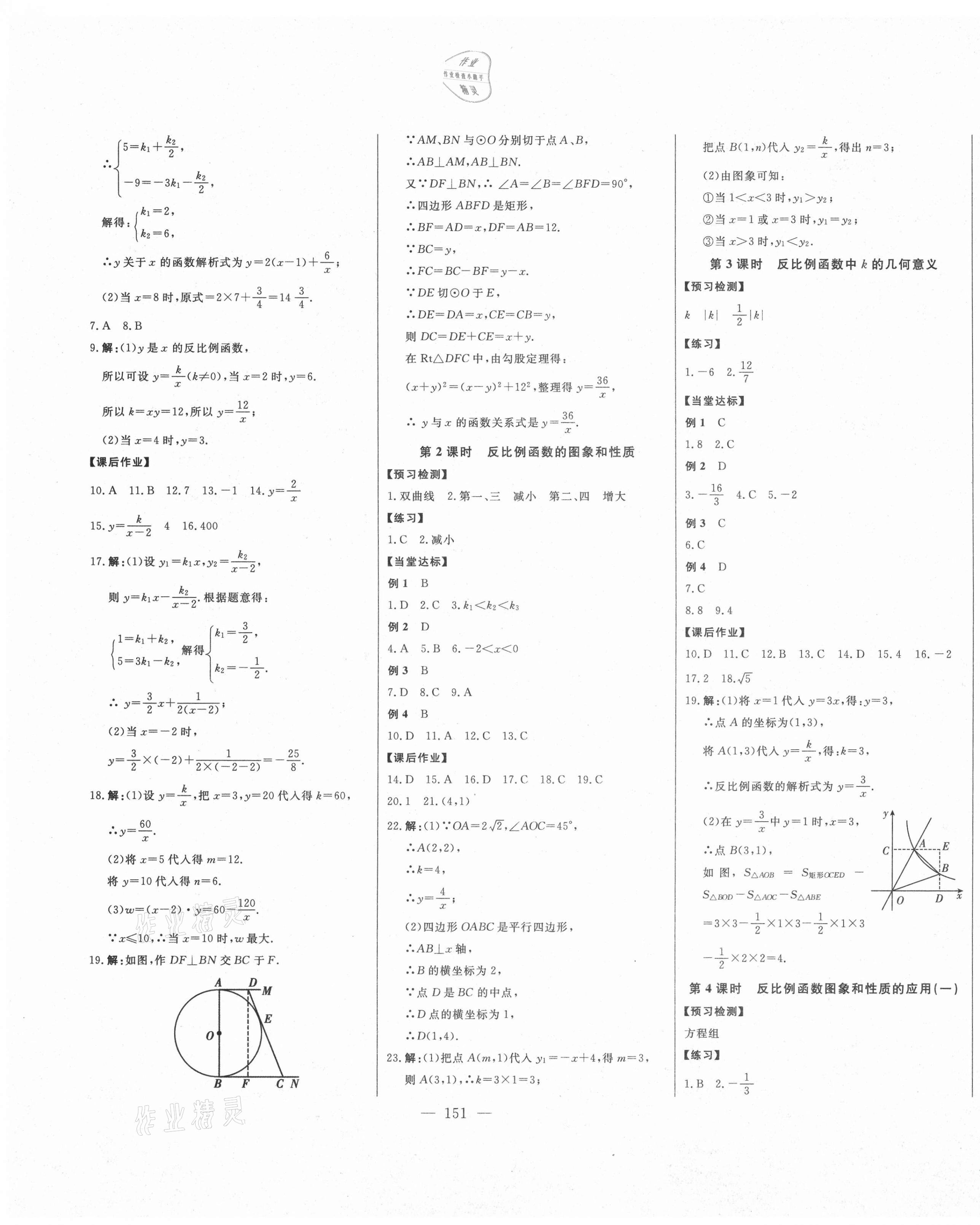 2021年初中新課標(biāo)名師學(xué)案智慧大課堂九年級(jí)數(shù)學(xué)下冊(cè)青島版 第3頁(yè)