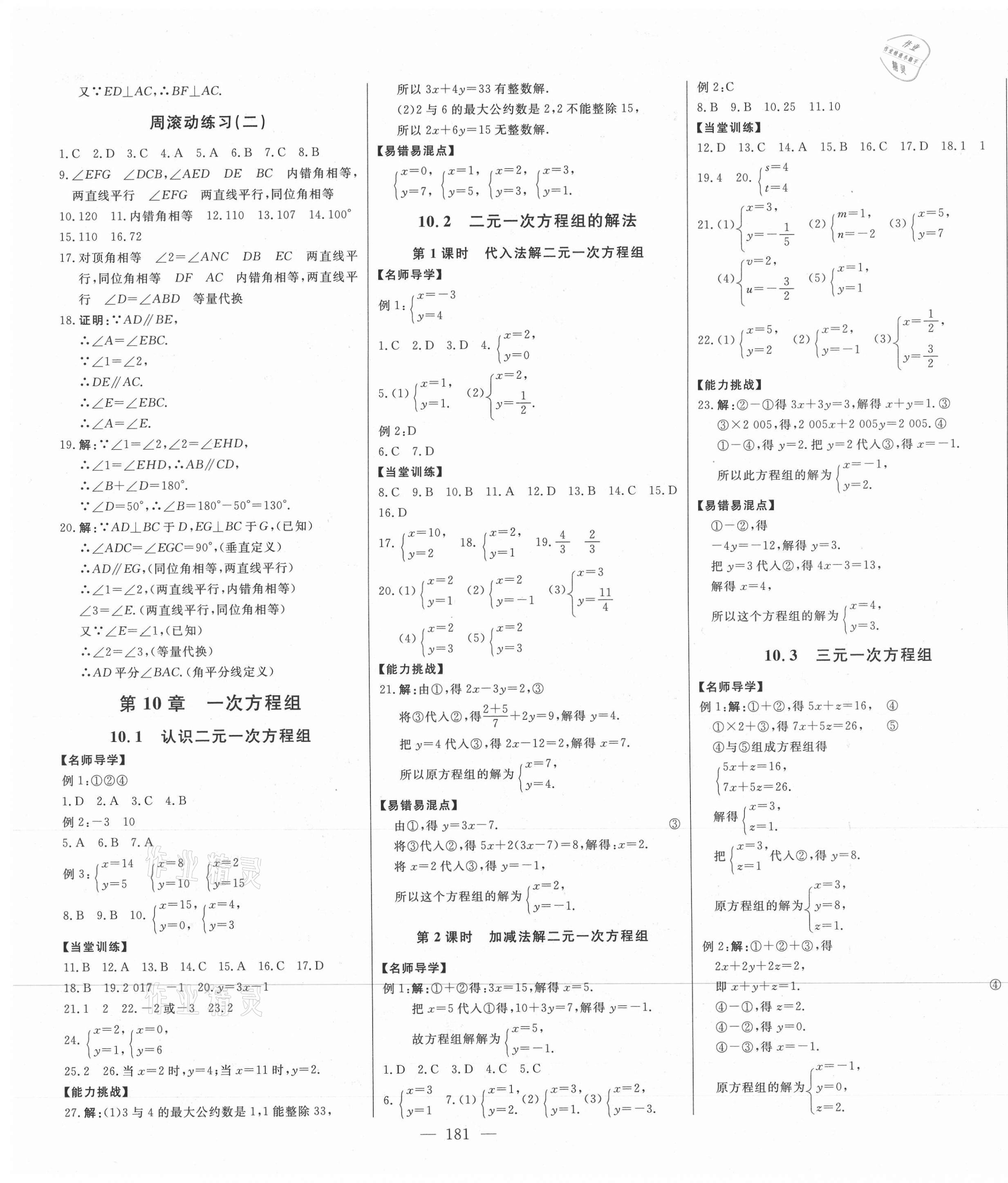 2021年初中新课标名师学案智慧大课堂七年级数学下册青岛版 第5页