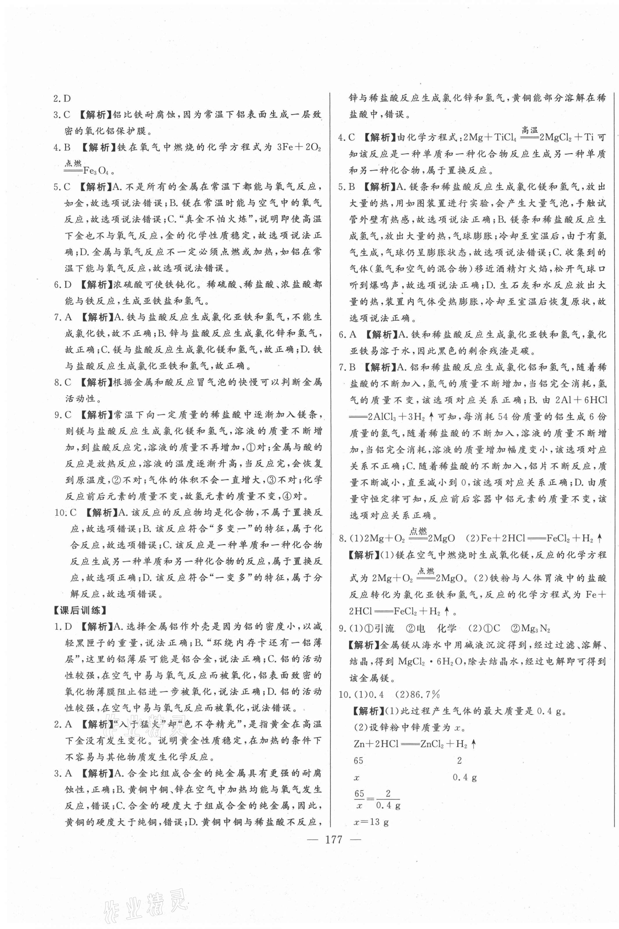 2021年初中新课标名师学案智慧大课堂九年级化学下册人教版 第3页