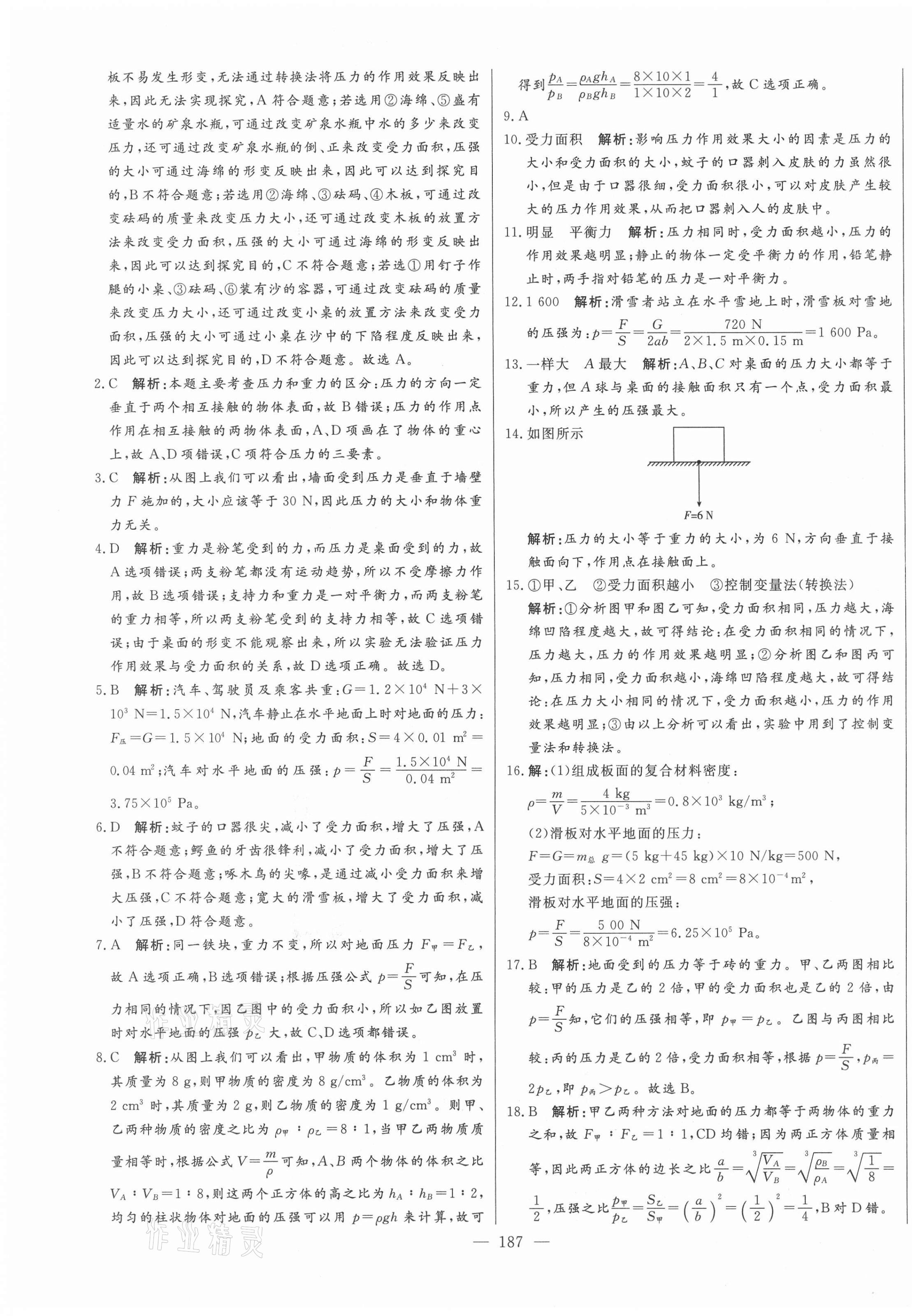 2021年初中新課標名師學案智慧大課堂八年級物理下冊人教版 第15頁