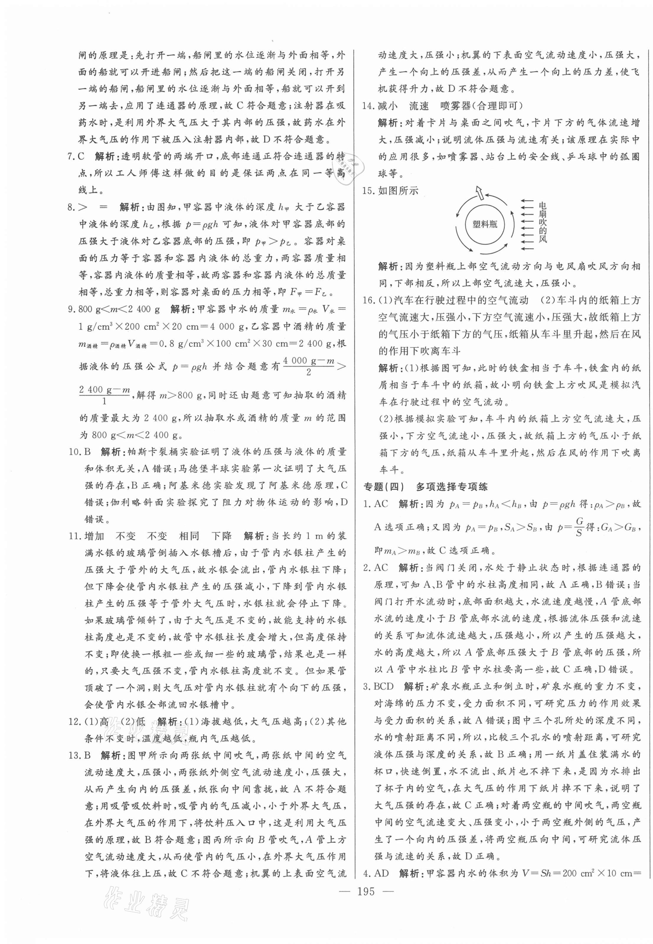 2021年初中新课标名师学案智慧大课堂八年级物理下册人教版 第23页