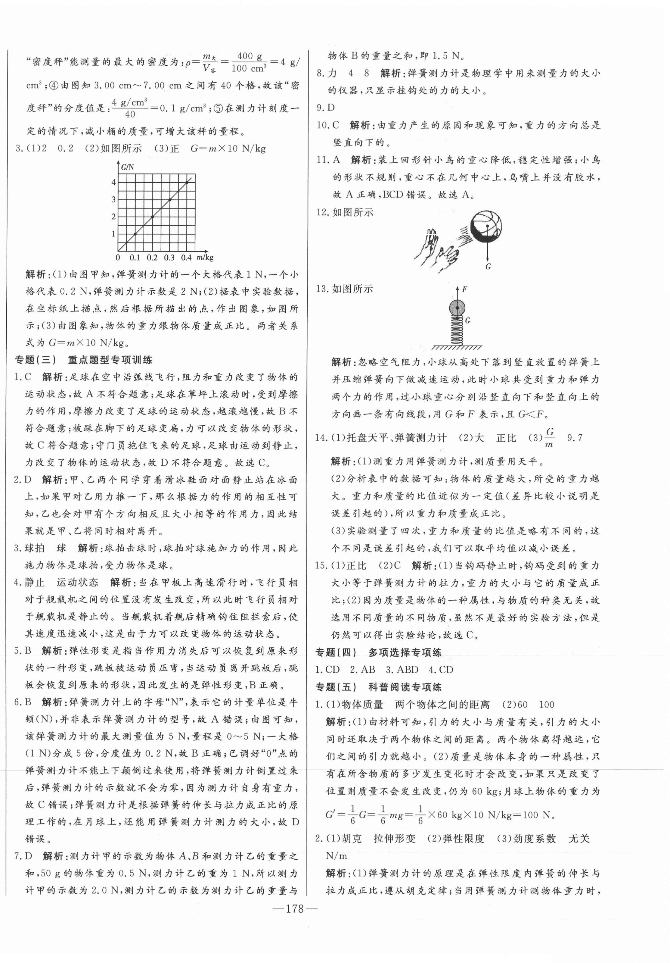 2021年初中新课标名师学案智慧大课堂八年级物理下册人教版 第6页