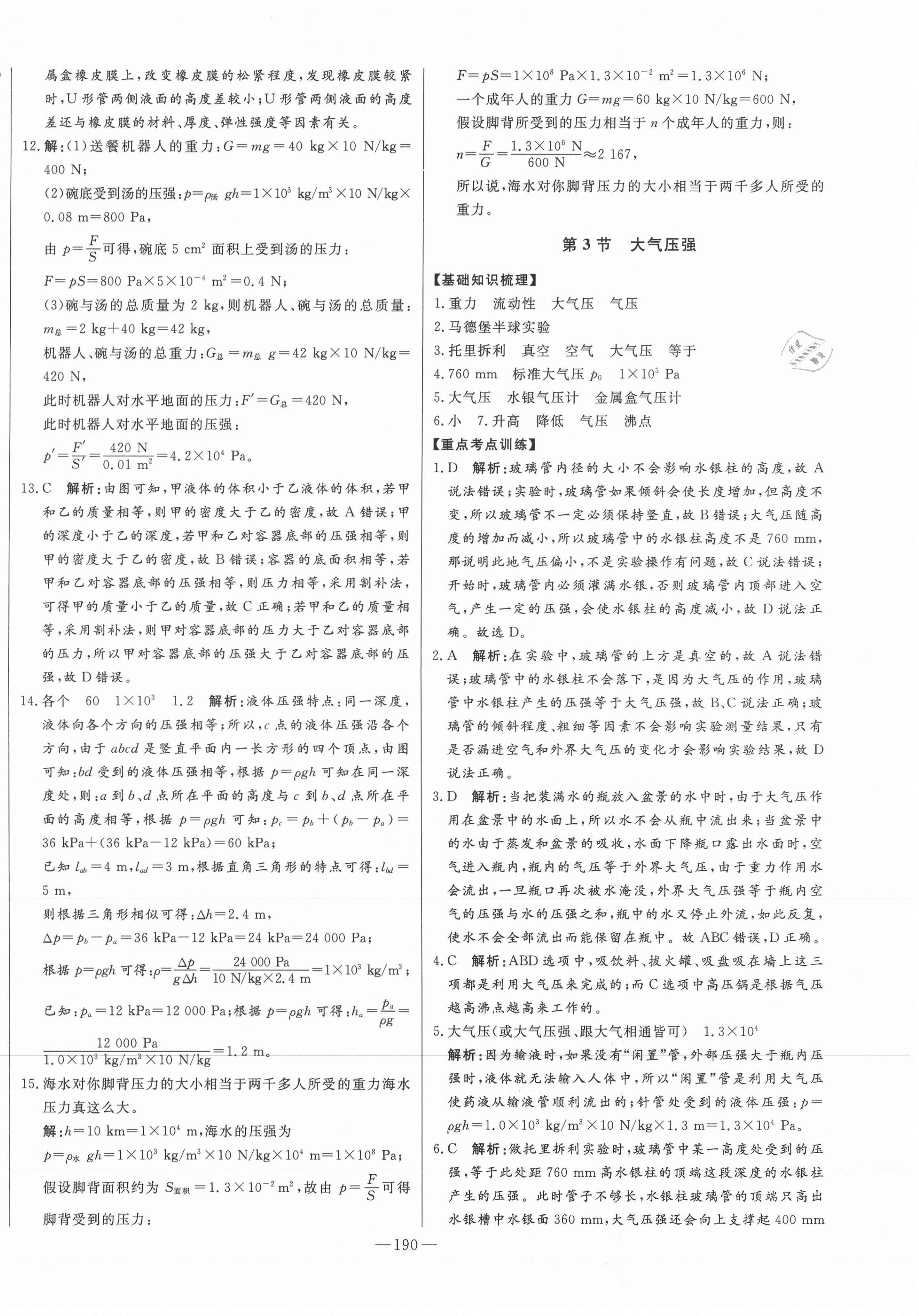 2021年初中新課標(biāo)名師學(xué)案智慧大課堂八年級(jí)物理下冊(cè)人教版 第18頁(yè)