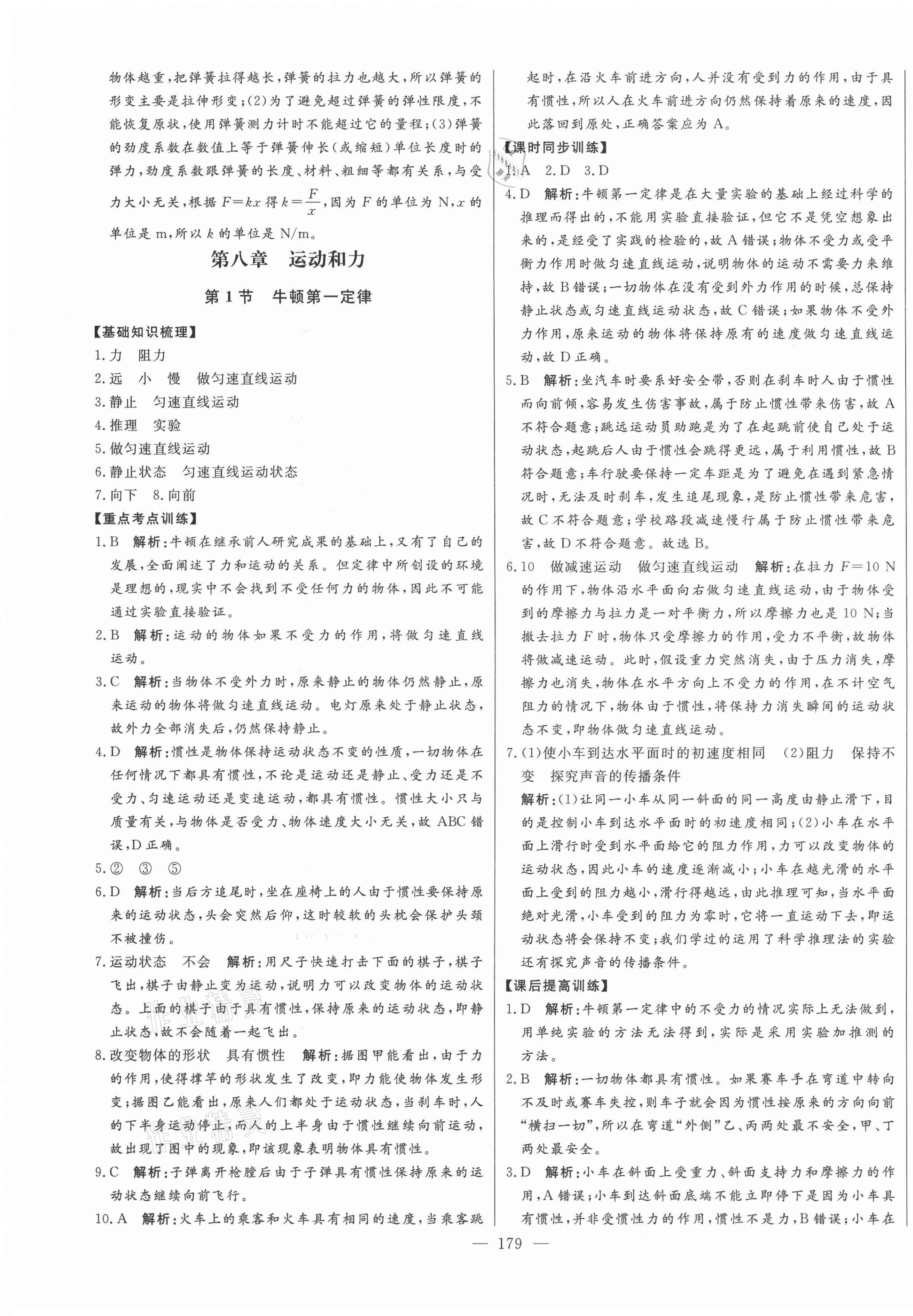 2021年初中新课标名师学案智慧大课堂八年级物理下册人教版 第7页