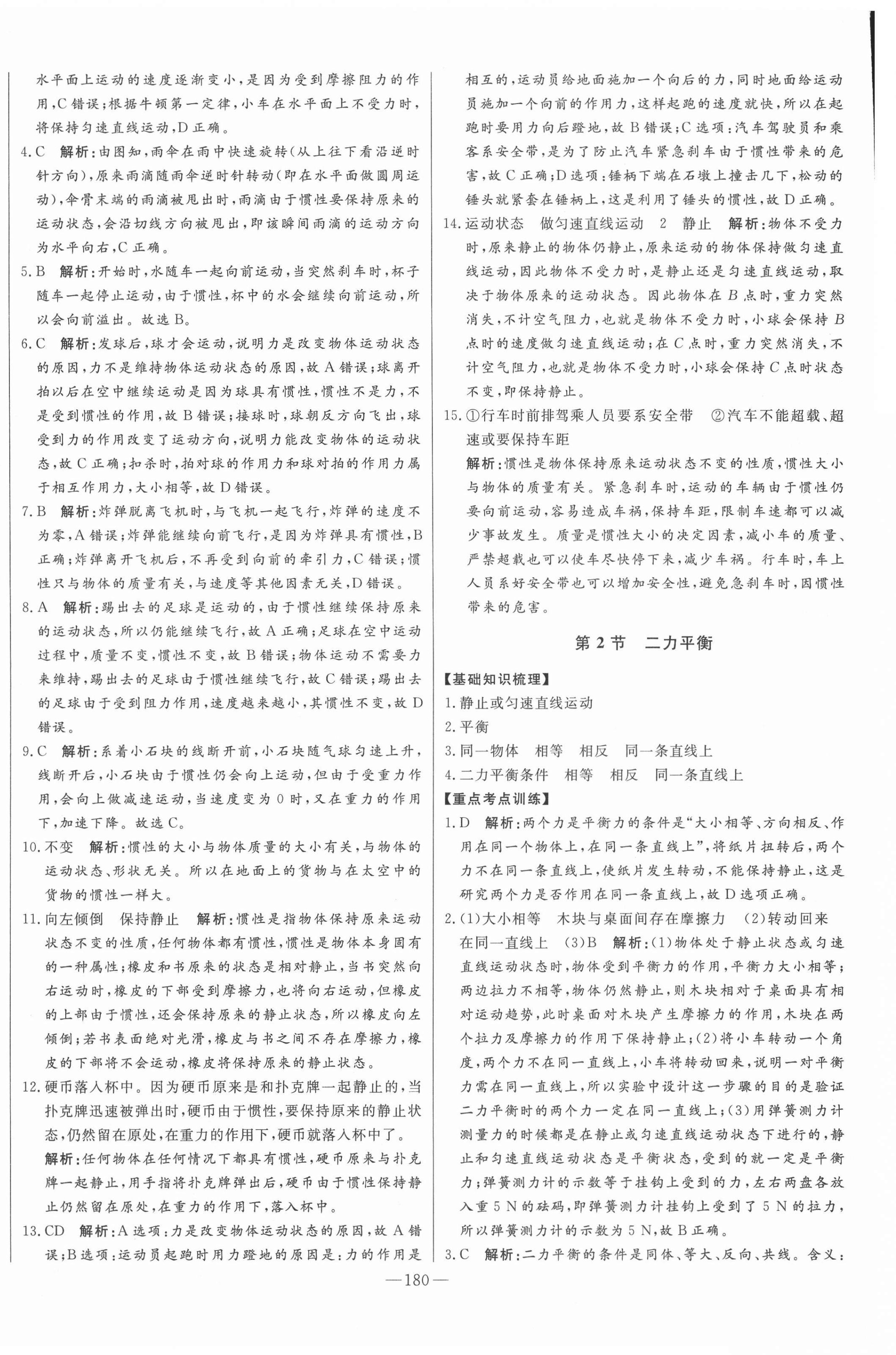 2021年初中新课标名师学案智慧大课堂八年级物理下册人教版 第8页