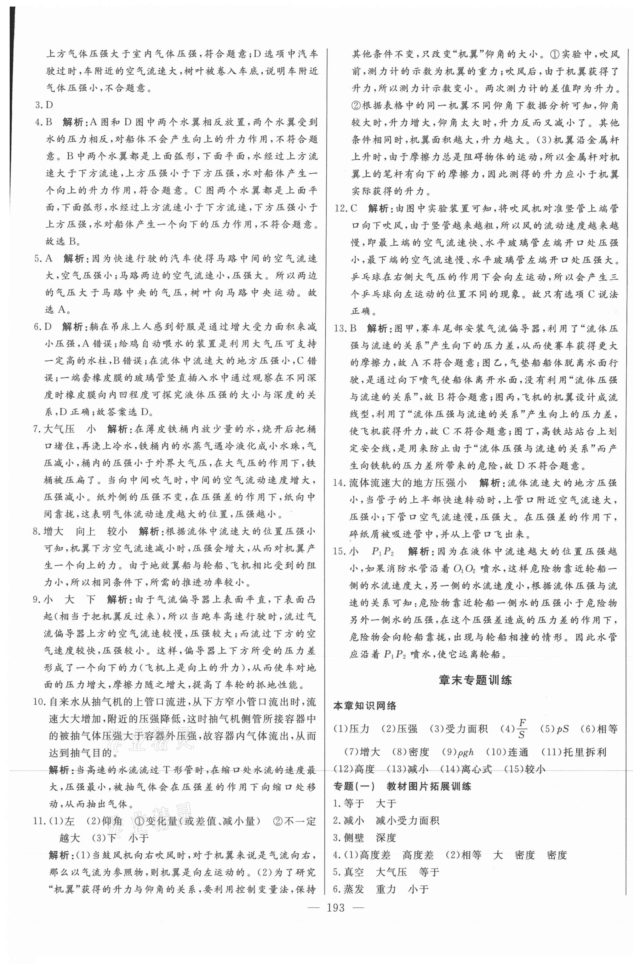 2021年初中新课标名师学案智慧大课堂八年级物理下册人教版 第21页