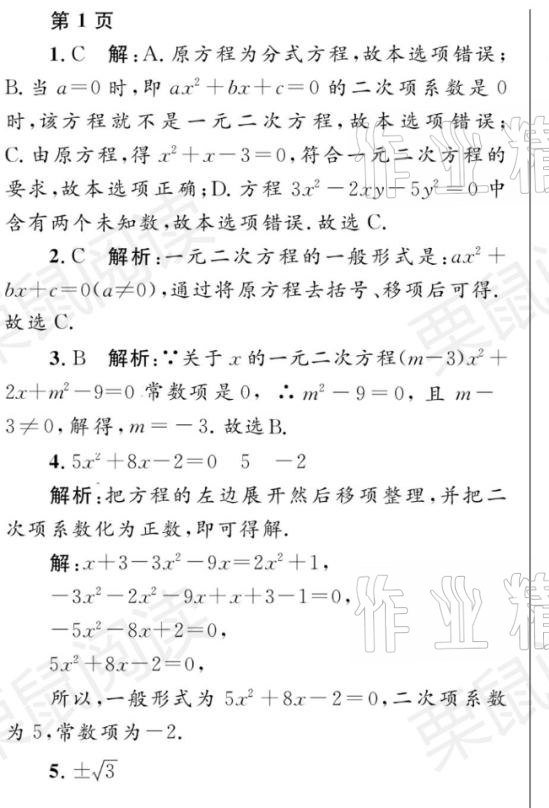 2021年寒假Happy假日九年级数学人教版黑龙江少年儿童出版社 第1页