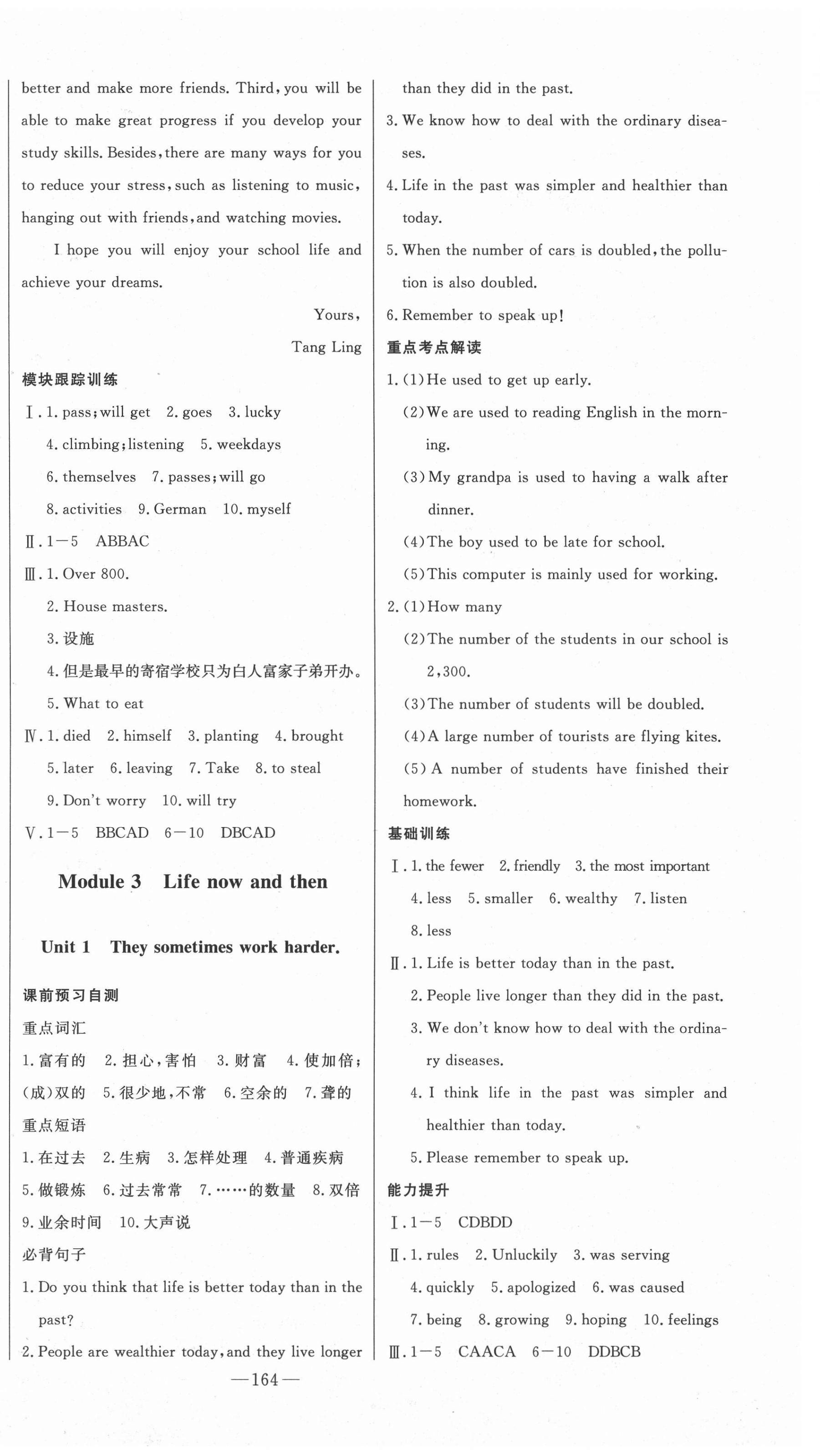 2021年初中新课标名师学案智慧大课堂九年级英语下册外研版 第4页