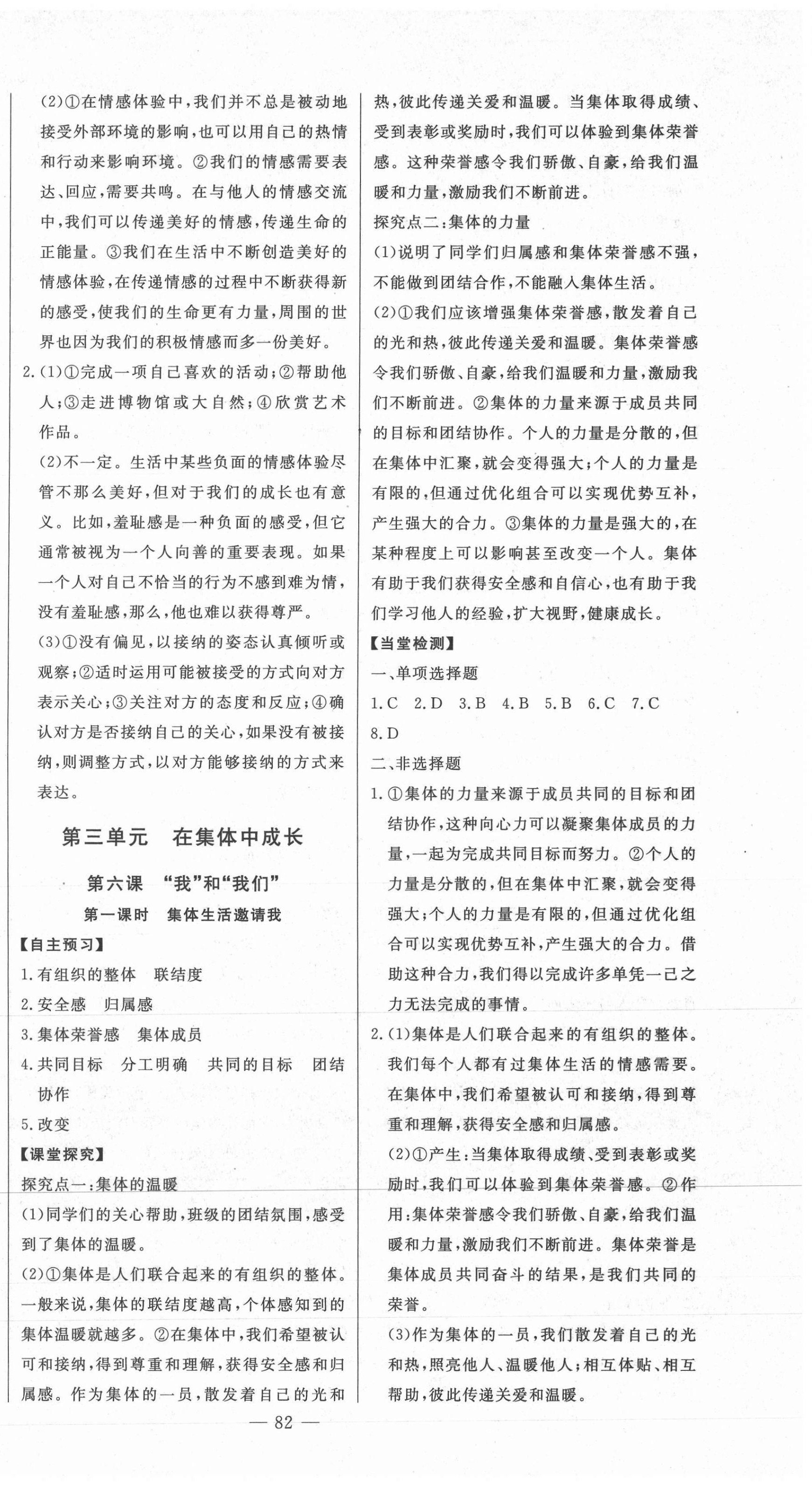 2021年初中新課標(biāo)名師學(xué)案智慧大課堂七年級(jí)道德與法治下冊(cè)人教版 第6頁(yè)