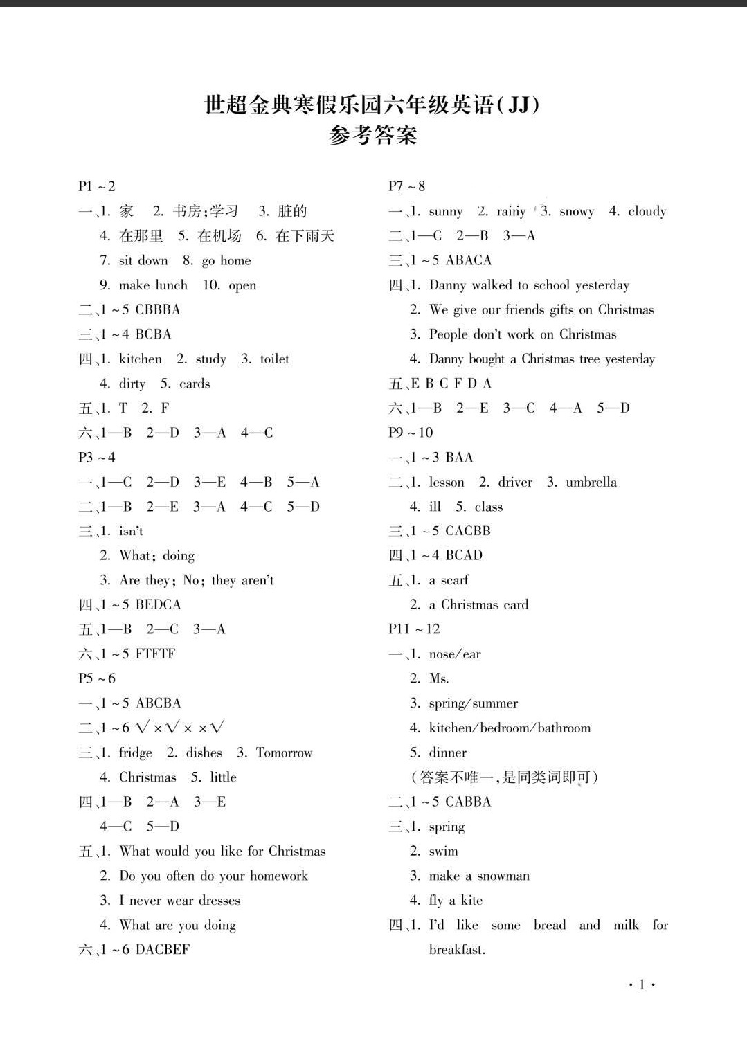 2021年世超金典假期樂園寒假六年級英語冀教版 參考答案第1頁