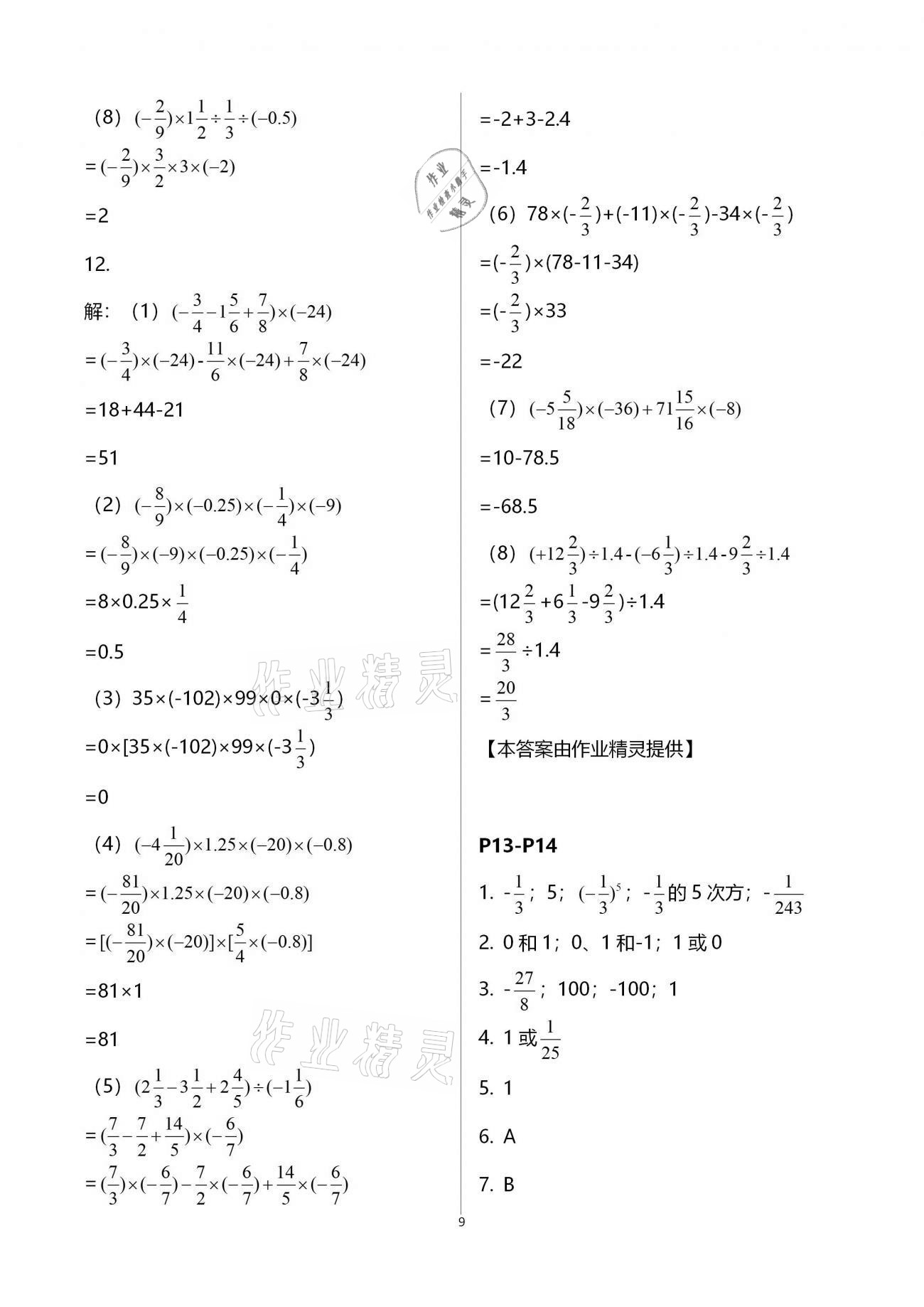 2021年世超金典假期乐园寒假七年级数学北师大版 参考答案第9页