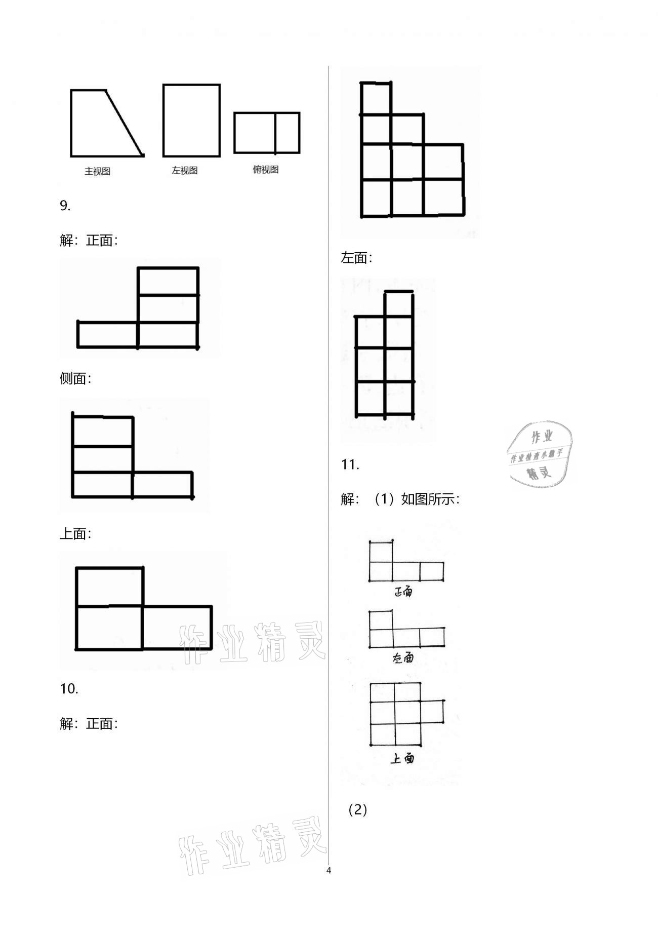 2021年世超金典假期乐园寒假七年级数学北师大版 参考答案第4页