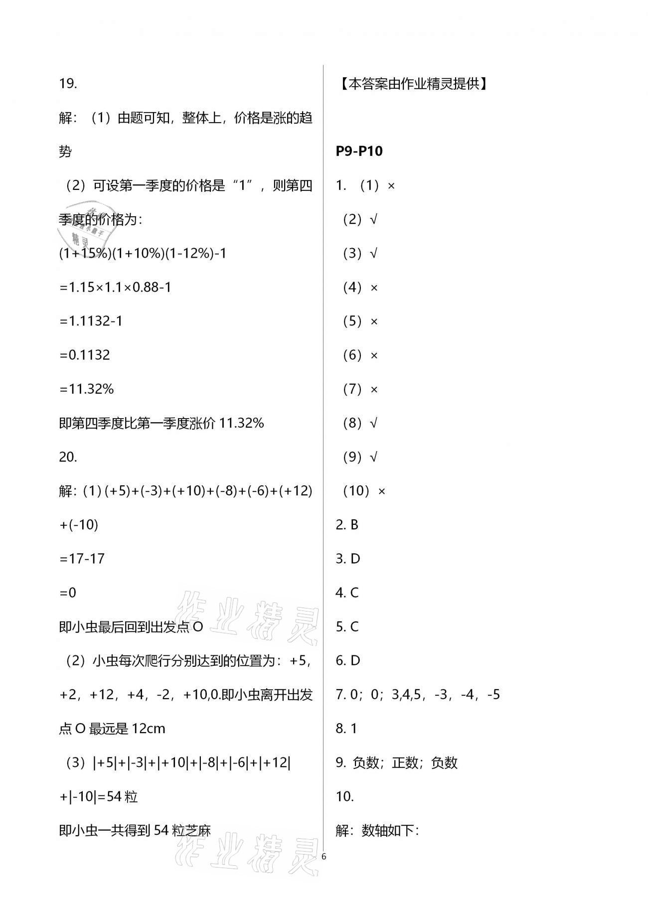 2021年世超金典假期乐园寒假七年级数学北师大版 参考答案第6页