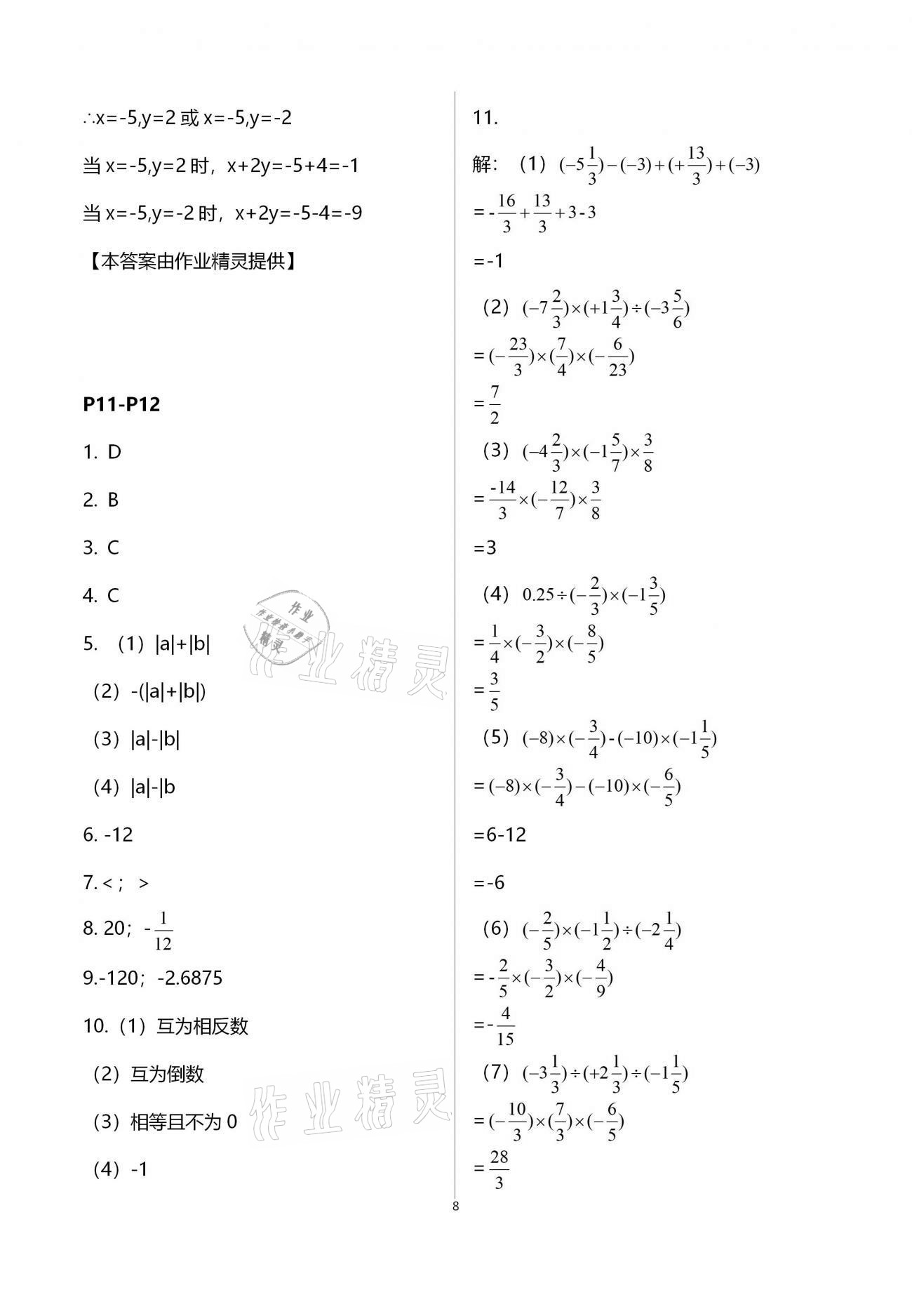 2021年世超金典假期樂園寒假七年級(jí)數(shù)學(xué)北師大版 參考答案第8頁