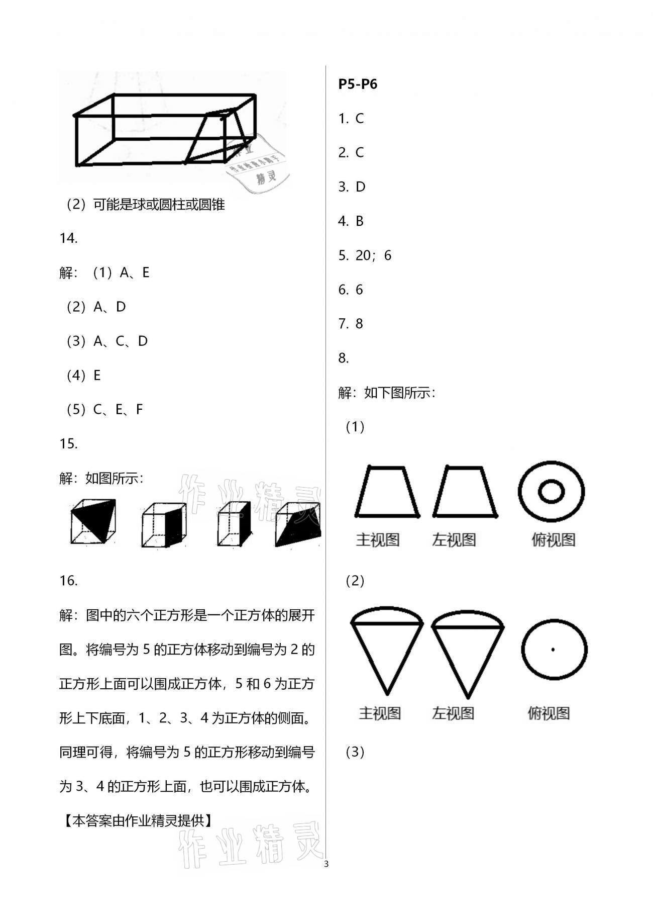 2021年世超金典假期乐园寒假七年级数学北师大版 参考答案第3页