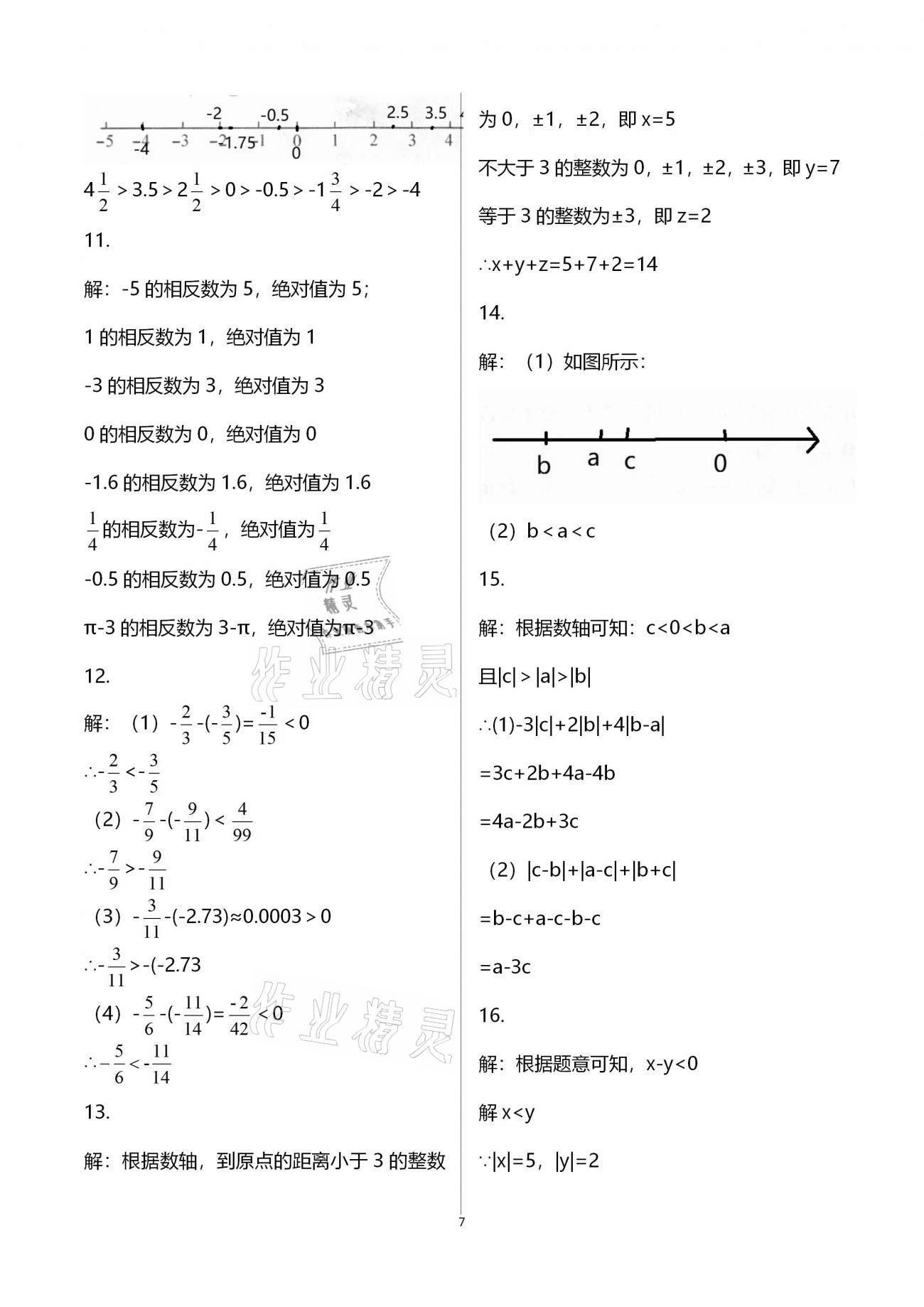 2021年世超金典假期乐园寒假七年级数学北师大版 参考答案第7页