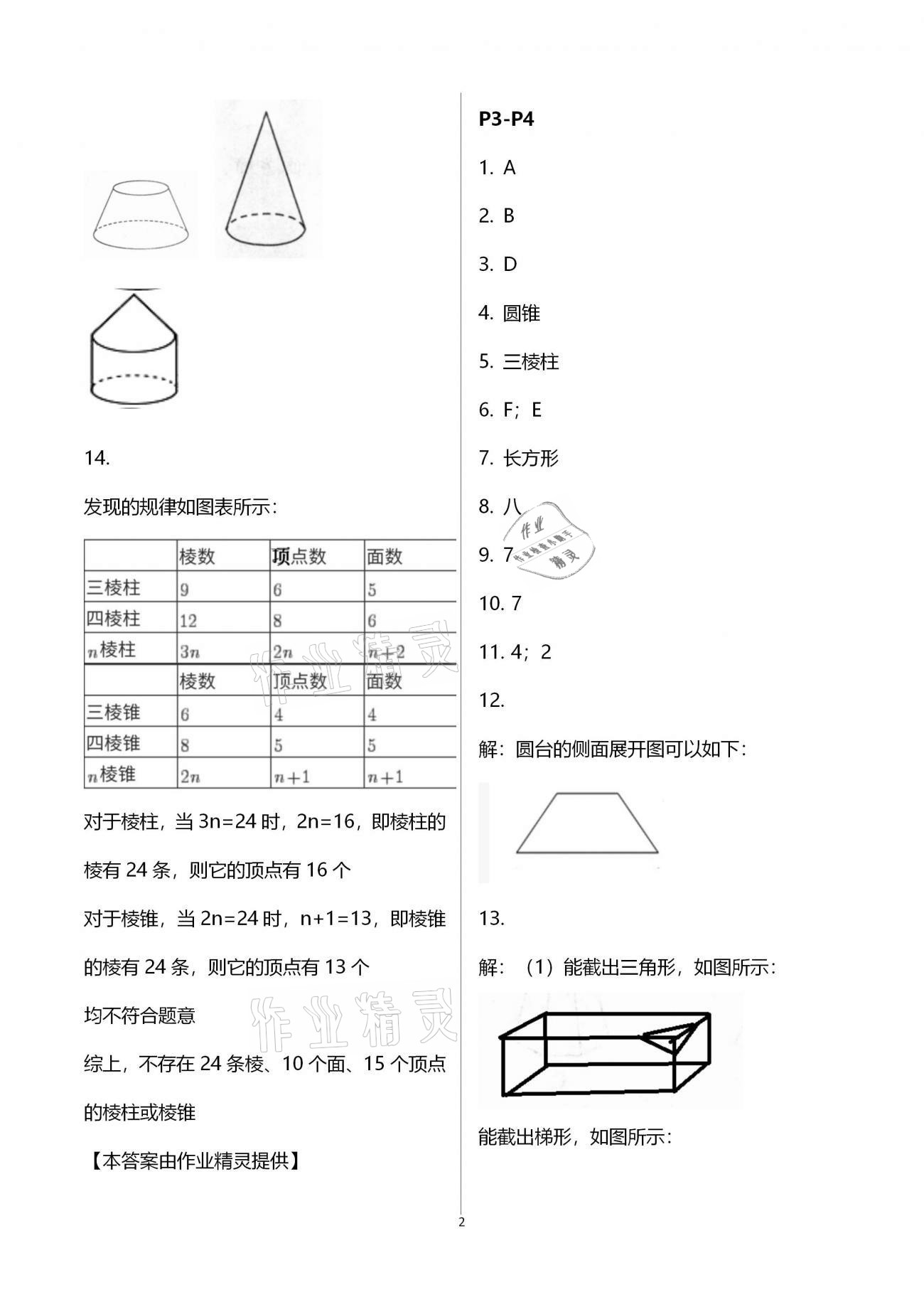 2021年世超金典假期樂園寒假七年級(jí)數(shù)學(xué)北師大版 參考答案第2頁