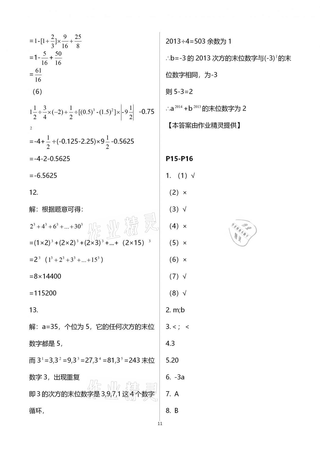 2021年世超金典假期乐园寒假七年级数学北师大版 参考答案第11页