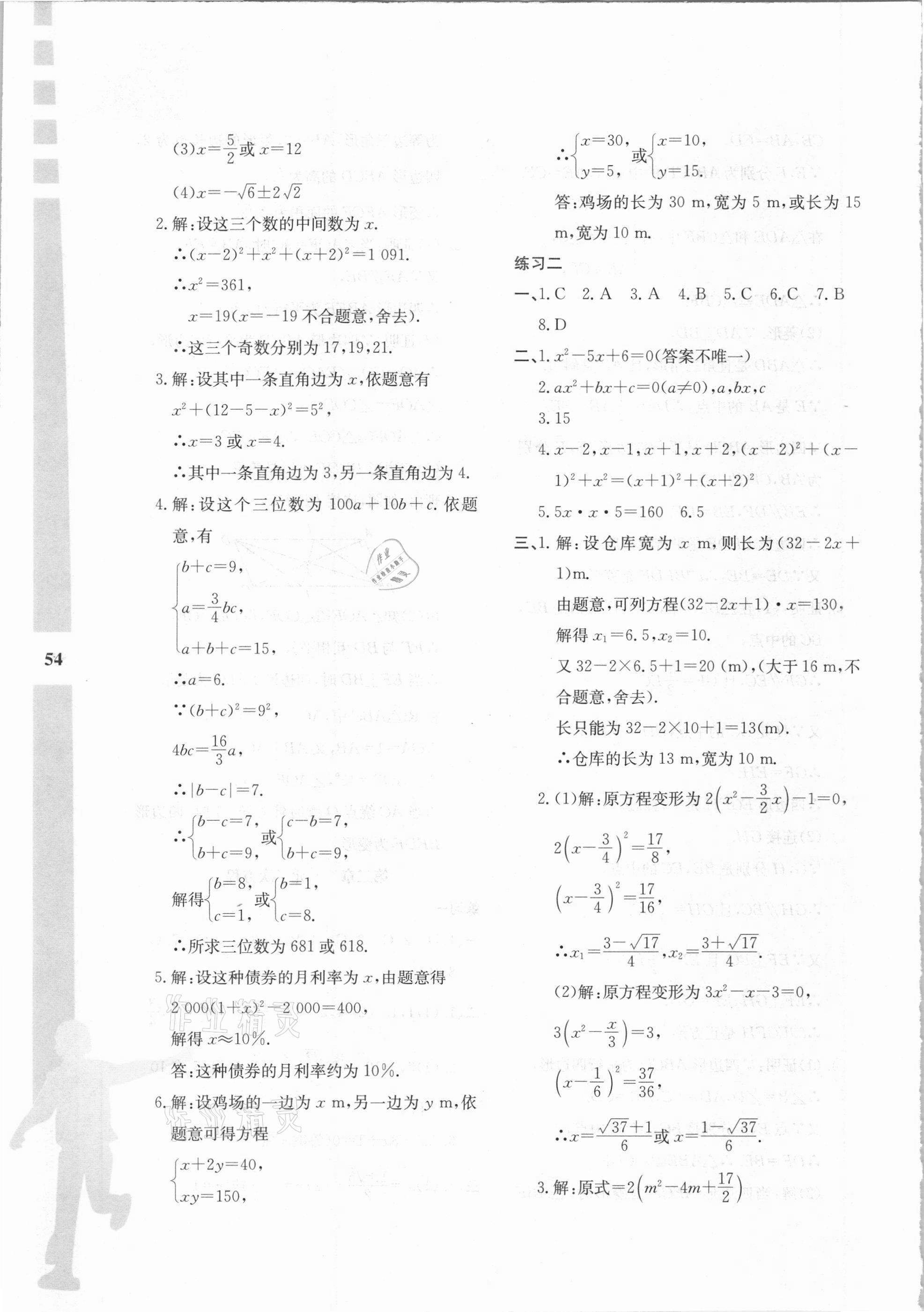 2021年寒假作业与生活九年级数学C版陕西人民教育出版社 第4页