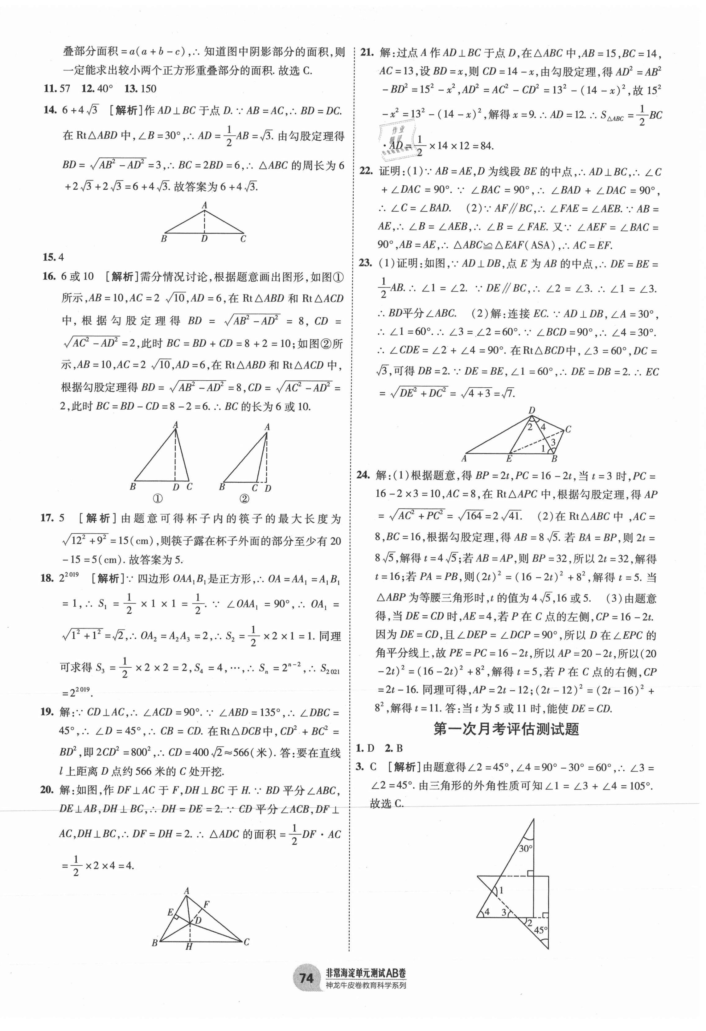 2021年海淀单元测试AB卷八年级数学下册湘教版 第2页