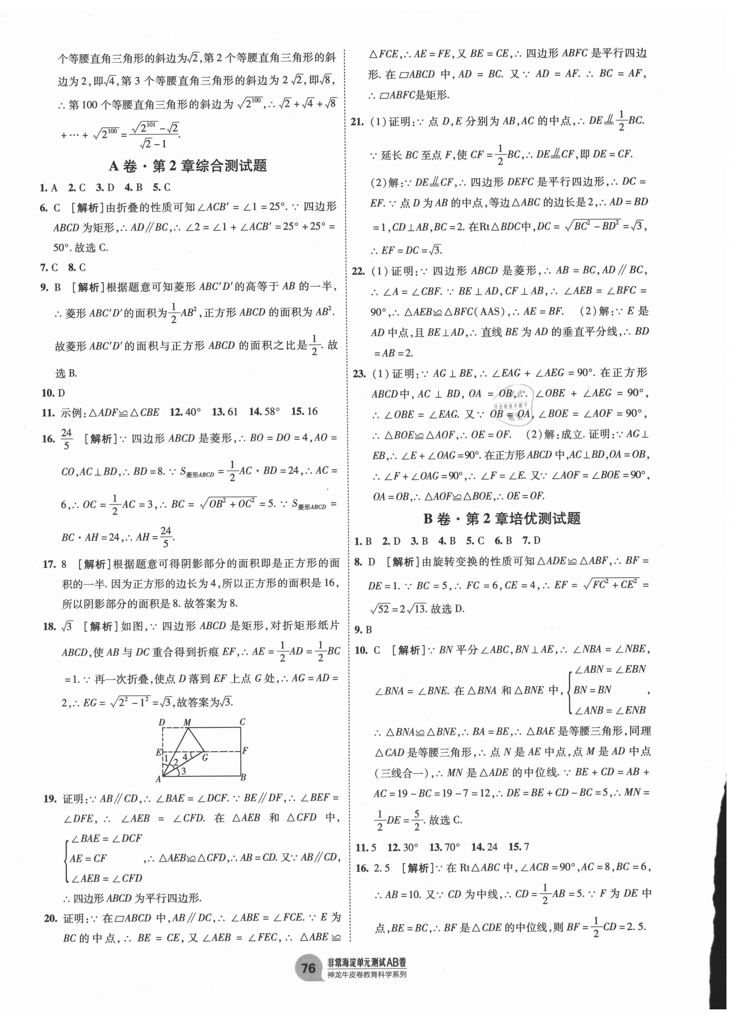 2021年海淀单元测试AB卷八年级数学下册湘教版 第4页
