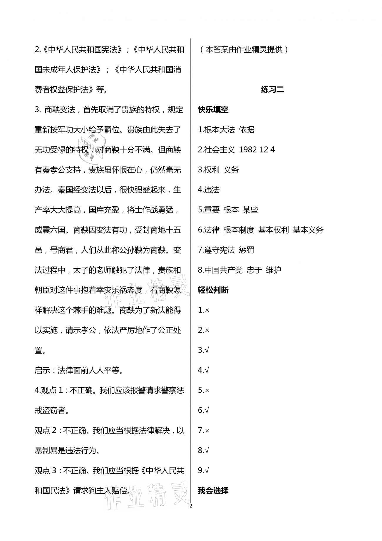 2021年假期學(xué)習(xí)樂園寒假作業(yè)六年級道德與法治世界圖書出版公司 第2頁