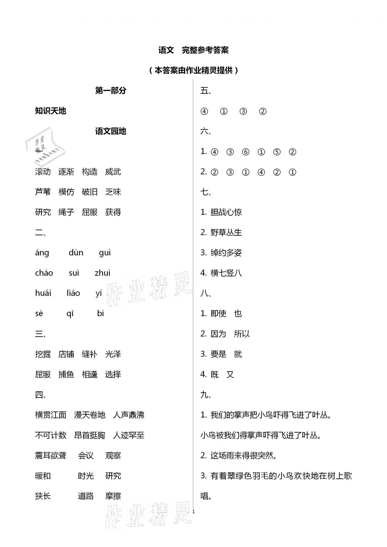 2021年寒假作業(yè)四年級合訂本九江專版教育科學(xué)出版社 參考答案第1頁