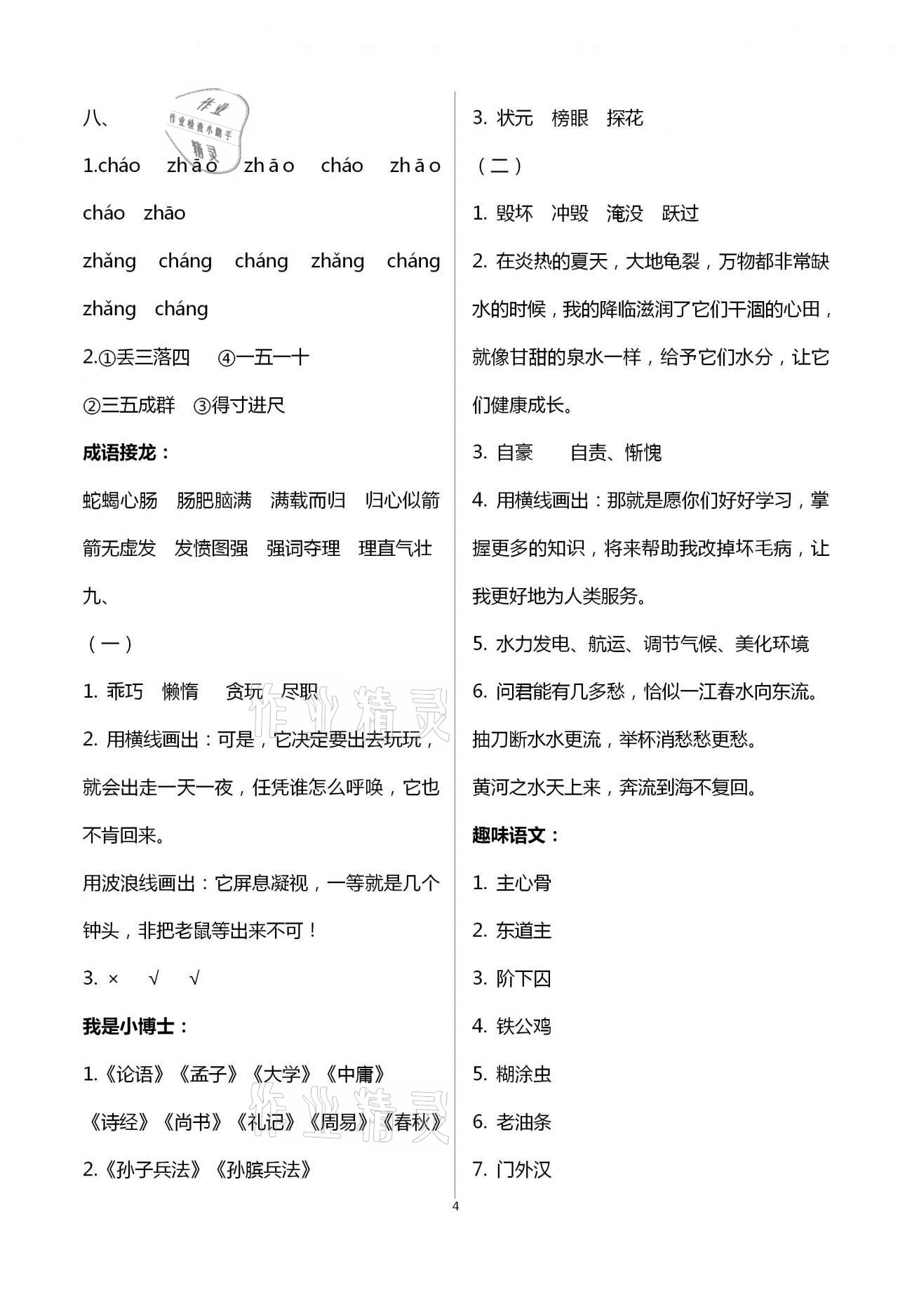 2021年寒假作業(yè)四年級(jí)合訂本九江專版教育科學(xué)出版社 參考答案第4頁(yè)