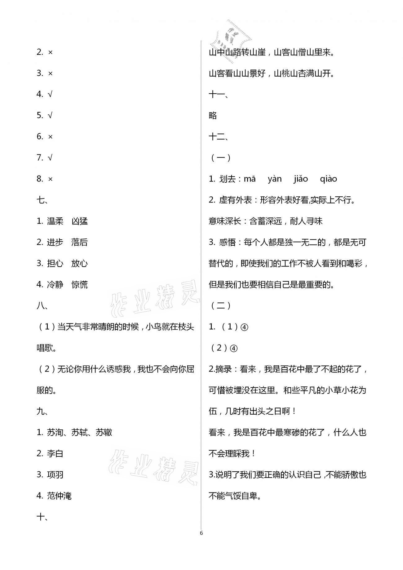 2021年寒假作業(yè)四年級(jí)合訂本九江專版教育科學(xué)出版社 參考答案第6頁