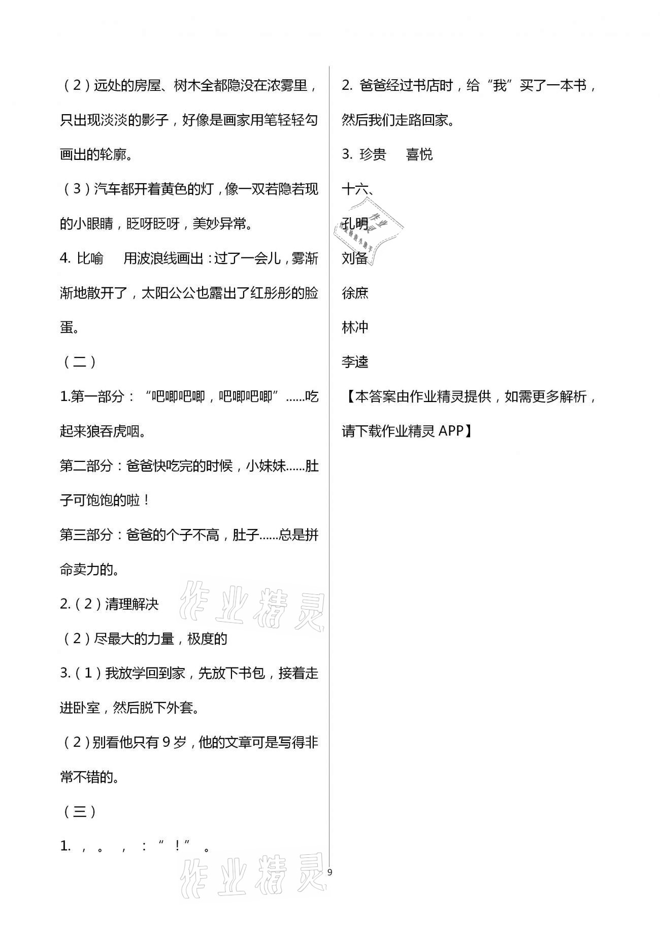 2021年寒假作業(yè)四年級(jí)合訂本九江專版教育科學(xué)出版社 參考答案第9頁