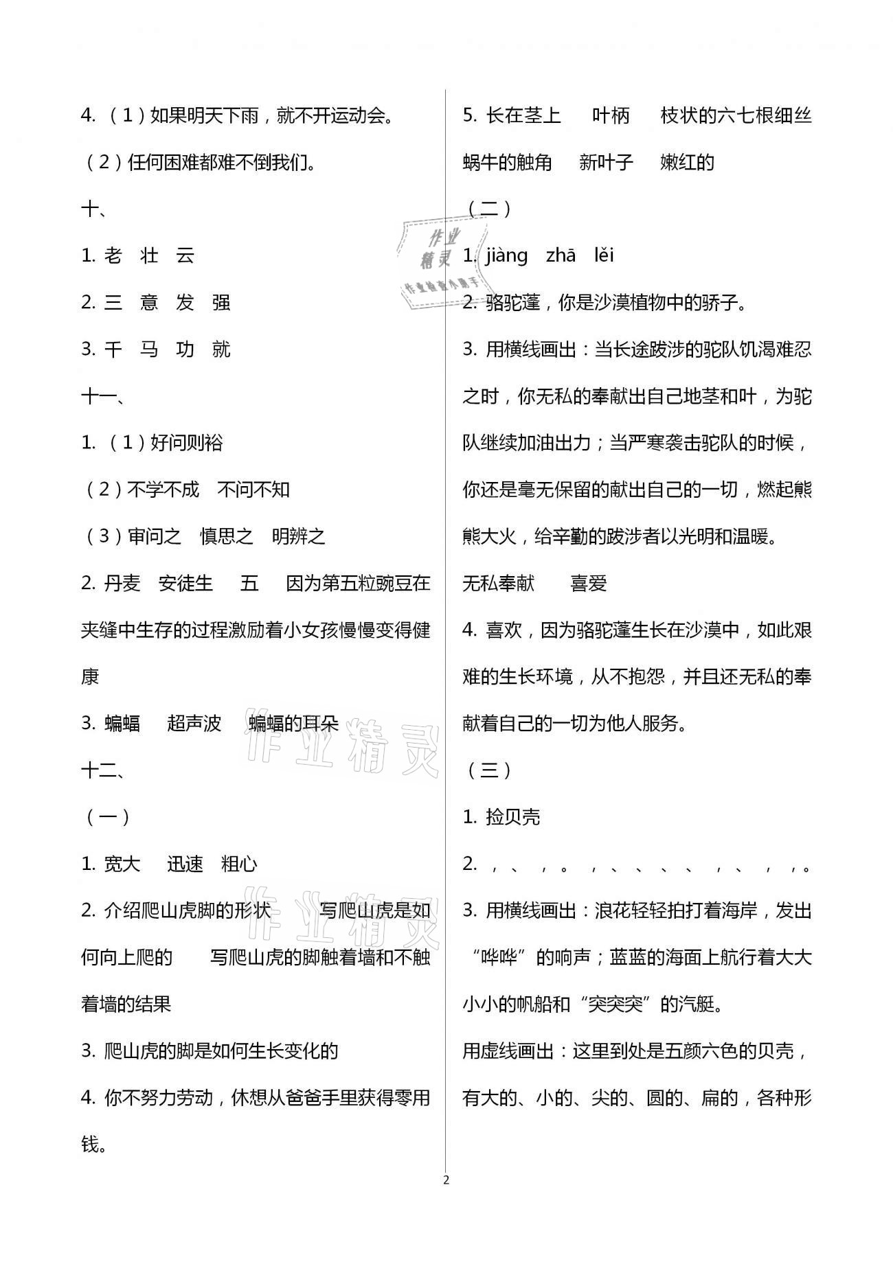 2021年寒假作業(yè)四年級(jí)合訂本九江專版教育科學(xué)出版社 參考答案第2頁