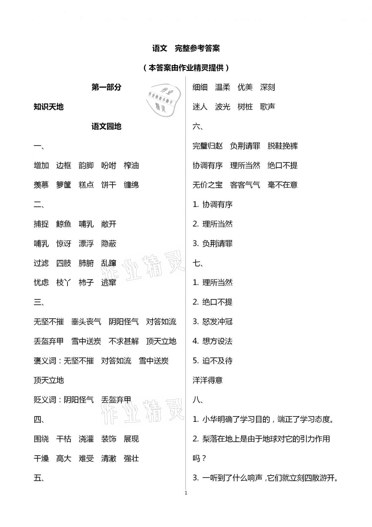 2021年寒假作業(yè)五年級合訂本九江專版教育科學(xué)出版社 參考答案第1頁