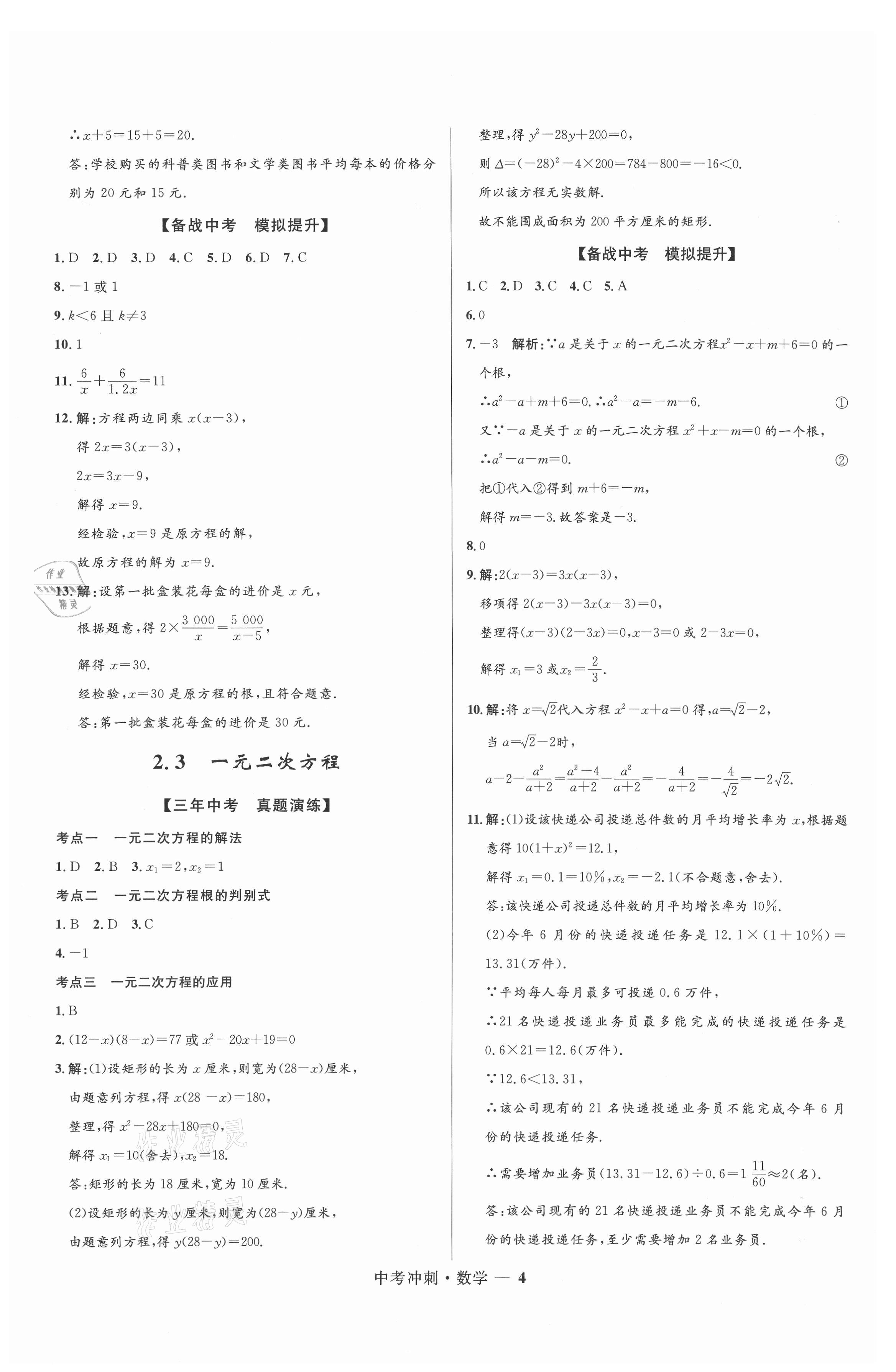 2021年夺冠百分百中考冲刺数学福建专版 第4页