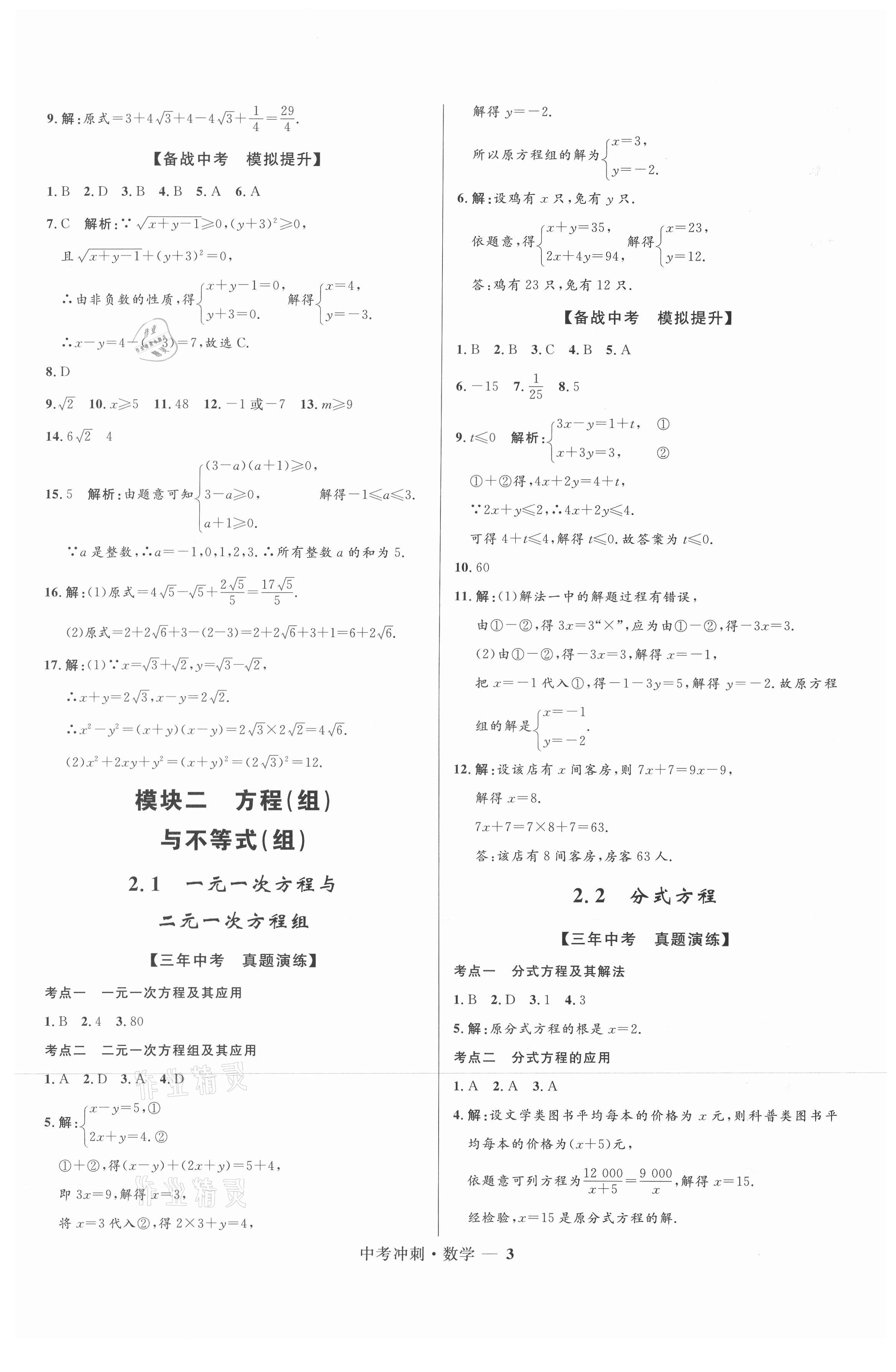 2021年夺冠百分百中考冲刺数学福建专版 第3页